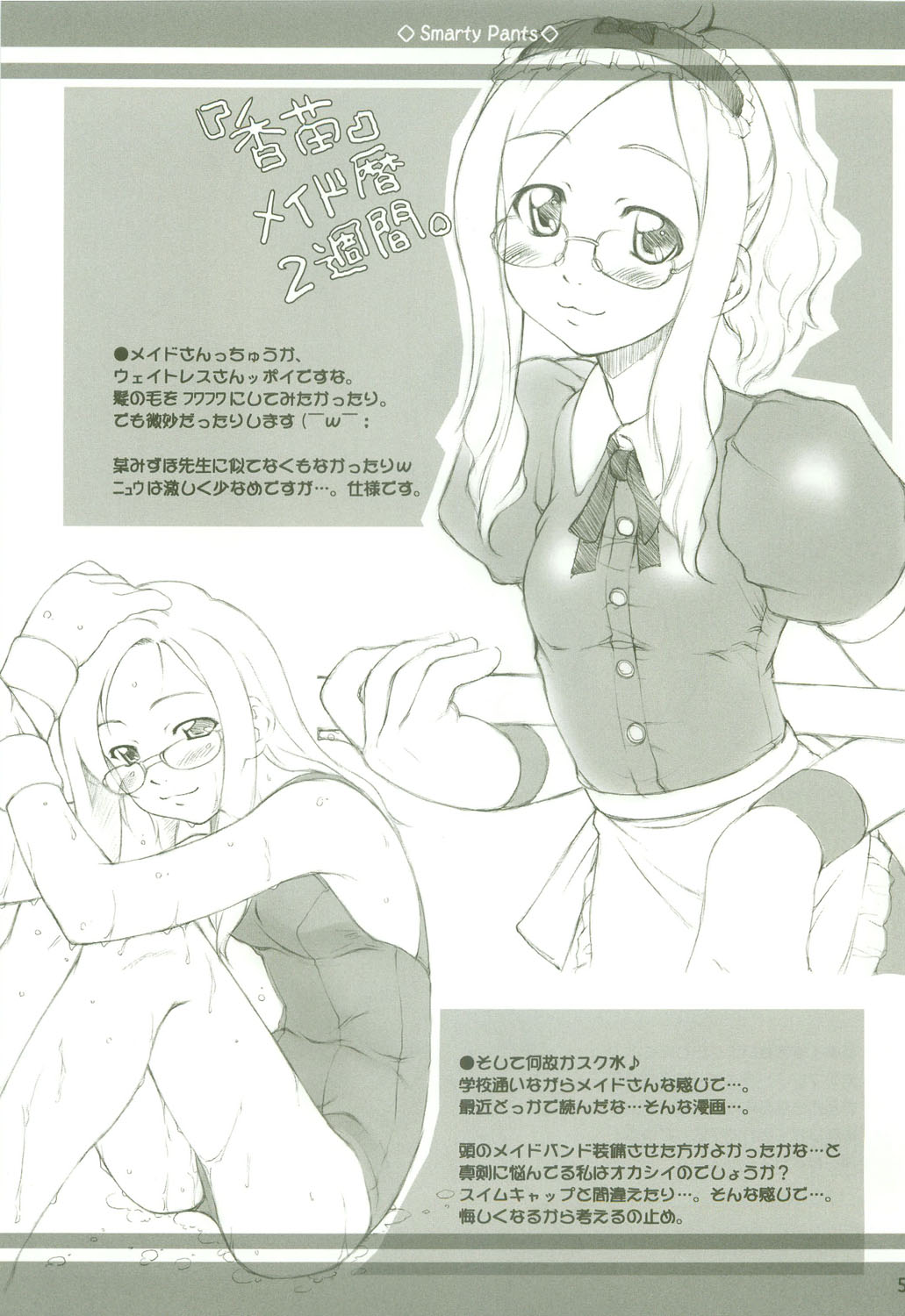 (C64) [Sakura Koubou (Sakura Kotetsu)] Smarty Pants!! page 5 full