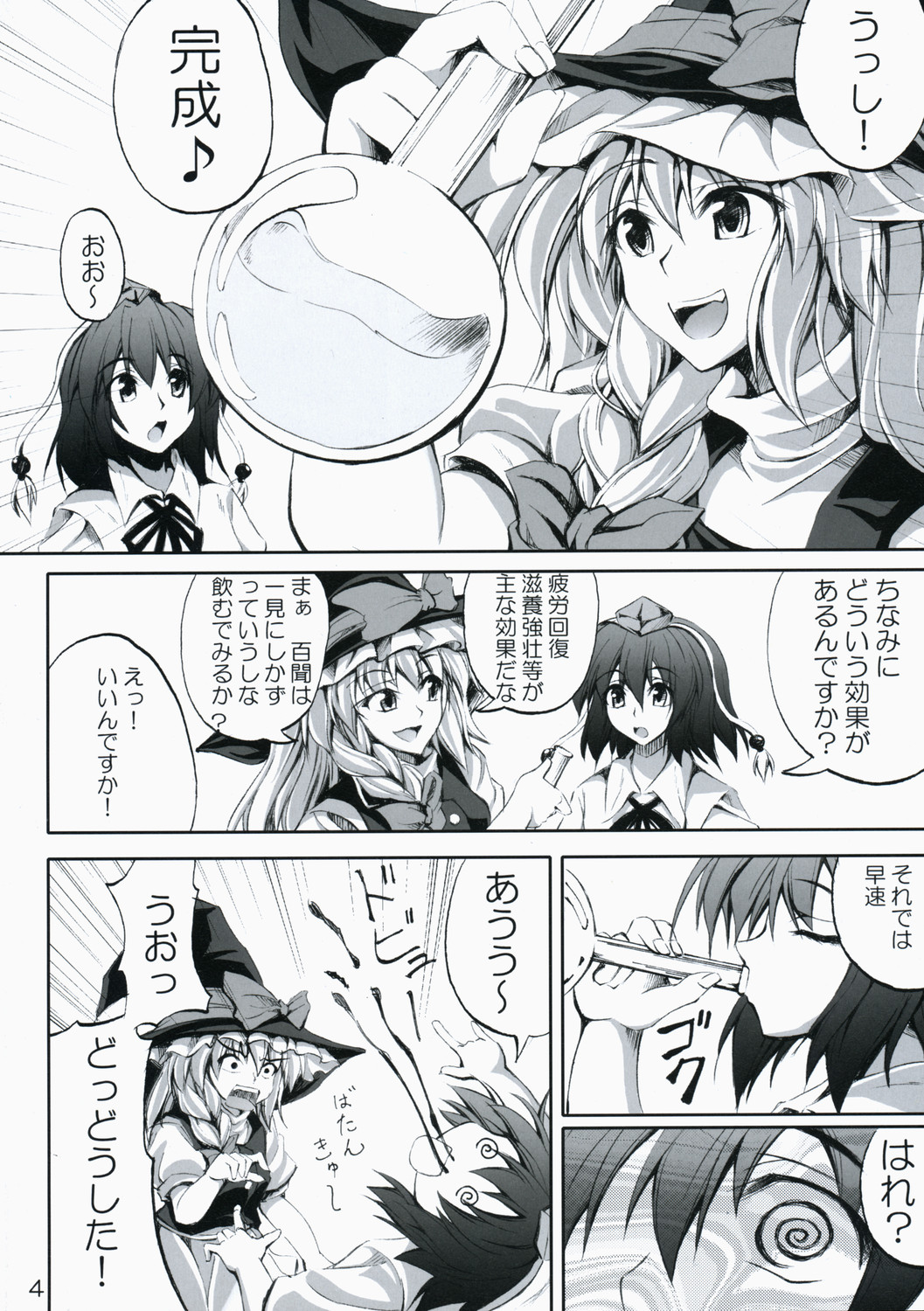 (C75) [Desuno!! (Fuyuwa Kotatsu)] ONE FINE DAY (Touhou Project) page 4 full