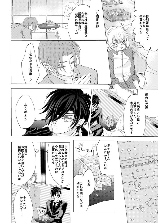 [Mizutama] 燭台切光忠×女審神者の漫画 君が好き5 (Touken Ranbu) page 21 full