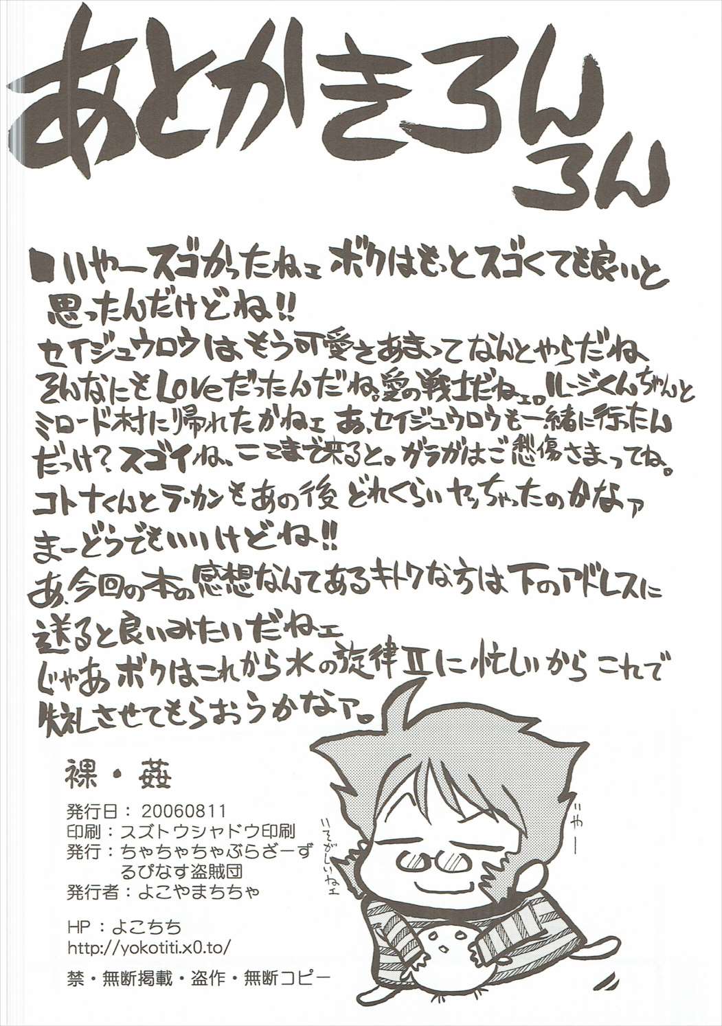 (C70) [Cha Cha Cha Brothers, Rupinasu Touzokudan (Yokoyama Chicha)] Ra-Kan (Zoids: Genesis) page 29 full