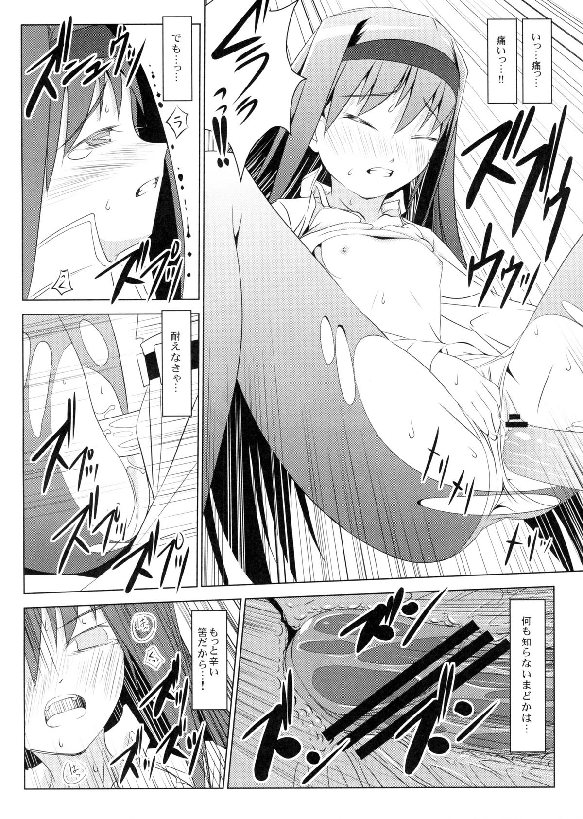 [W@nd (Ten Ga)] Homura no Chijoku (Puella Magi Madoka☆Magica) page 5 full