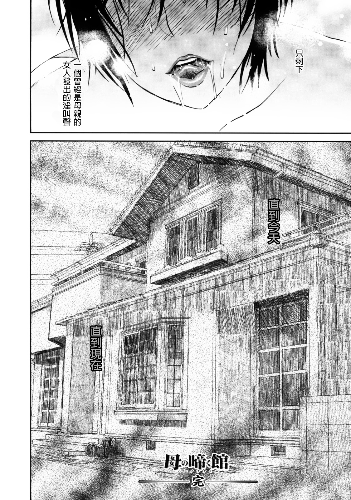 [Miyabi Tsuzuru] Haha no Naku Ie Ch. 5-8 [Chinese] [為了拯救自己的蛋蛋漢化] page 60 full