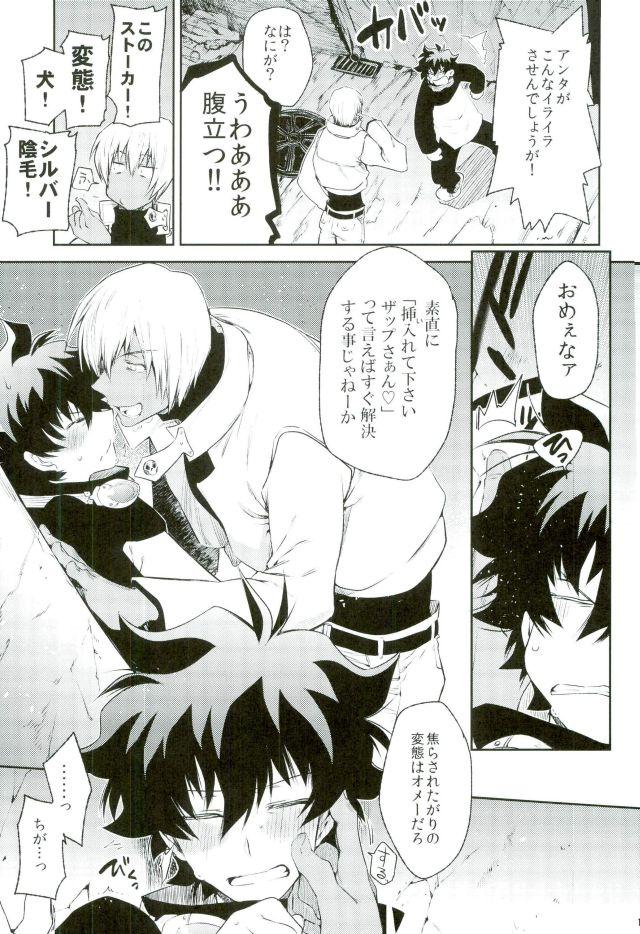 (SC2016 Summer) [HR-ST (Taira)] Mate o Oboeta boku no Banken. (Kekkai Sensen) page 12 full