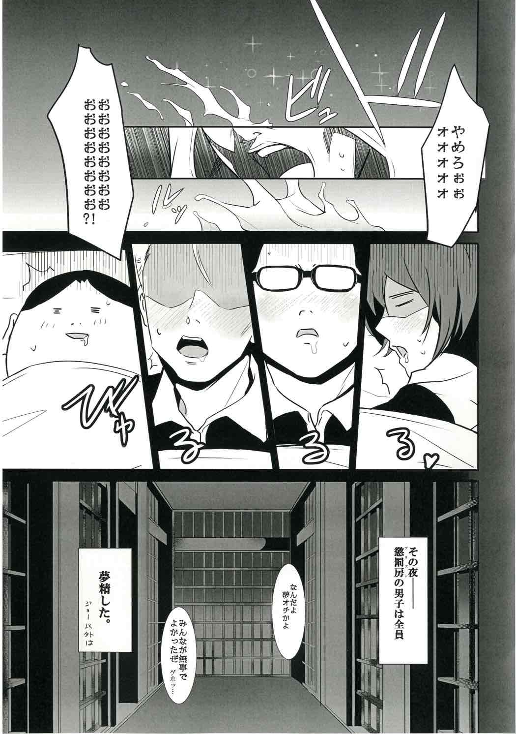 (C89) [Drawpnir (Akechi Shizuku)] Prison Paradise (Prison School) page 24 full