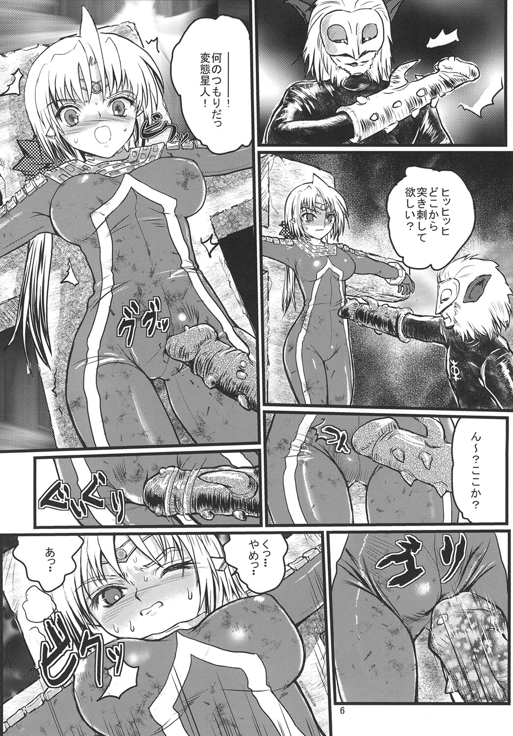 [Kaitatuku (Arai Kojiro)] Ultra Nanako Zettaizetsumei! Vol. 2 (Ultra Seven) [Digital] page 6 full