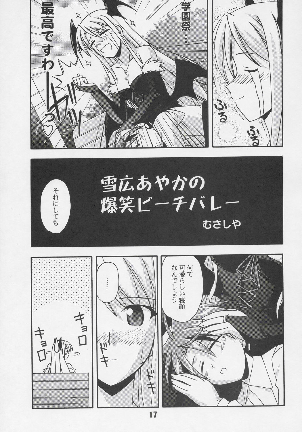 (C68) [Shinohara Heavy Industry (Various)] Negina. 6 (Mahou Sensei Negima!) page 16 full