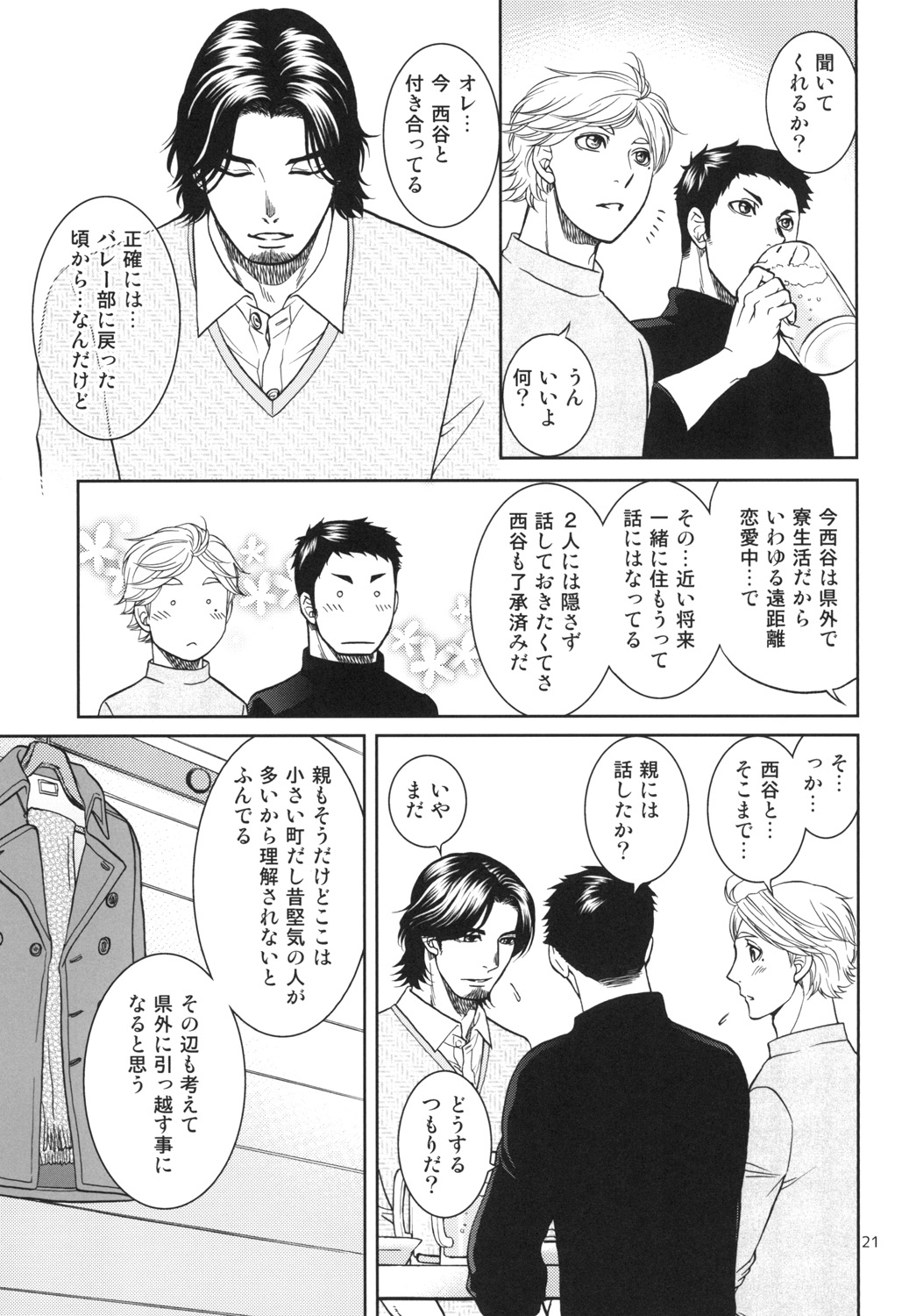 [K2COMPANY (kazu)] Sekai de Ichiban Mijikai I Love You (Haikyuu!!) [Digital] page 21 full