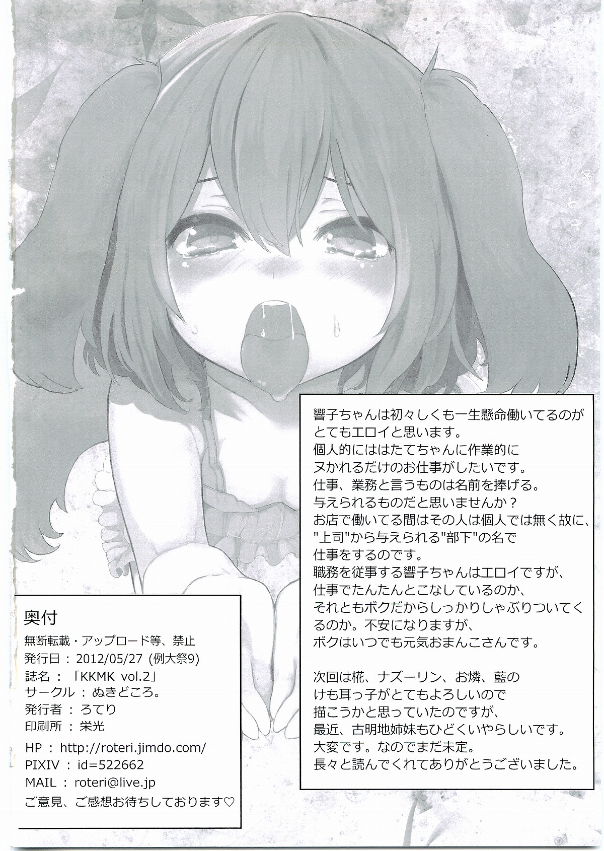 (Reitaisai 9) [Nukidokoro. (Roteri)] KKMK Vol. 2 (Touhou Project) page 33 full