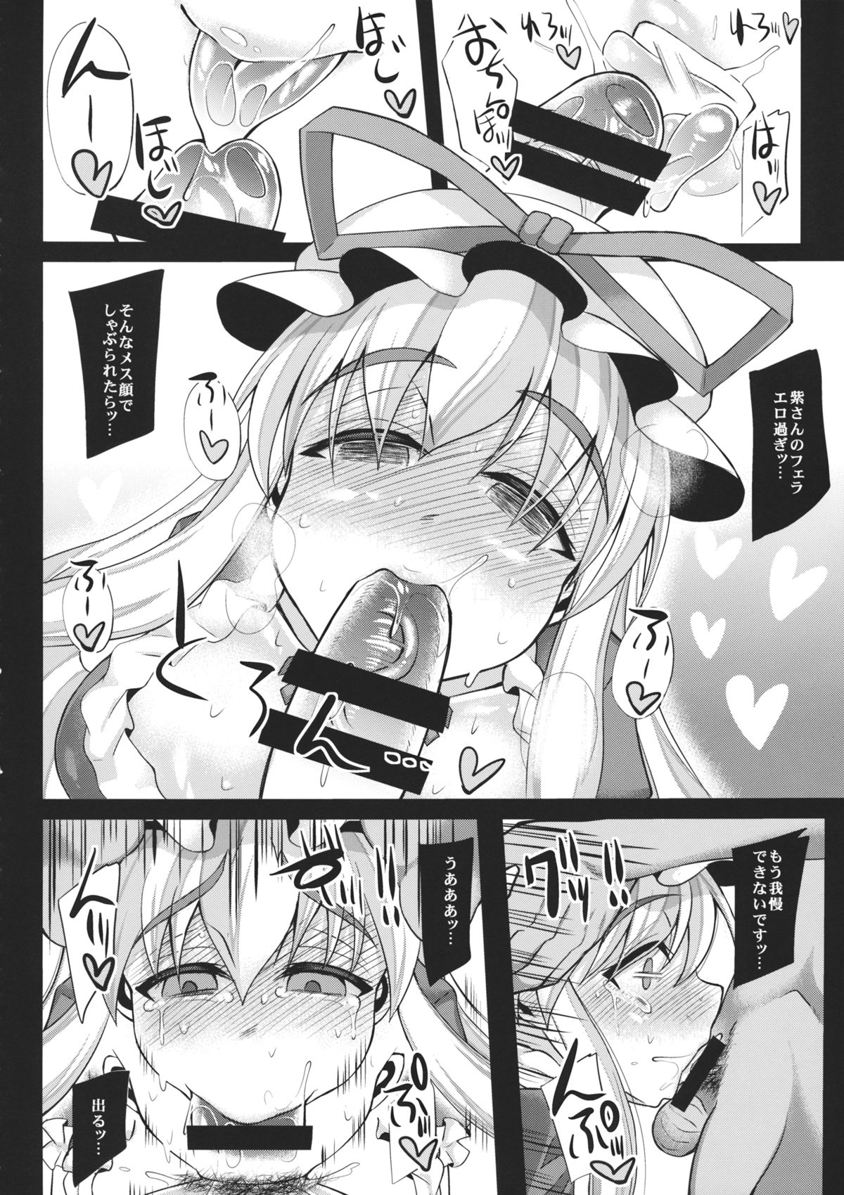 (Reitaisai 12) [Unyarara Daihanten (Mabuchoco_m)] Oidemase Yakumo Hakugyoku Yuukaku Rou ~Yume no Touhou Tag Cos Hen~ (Touhou Project) page 9 full