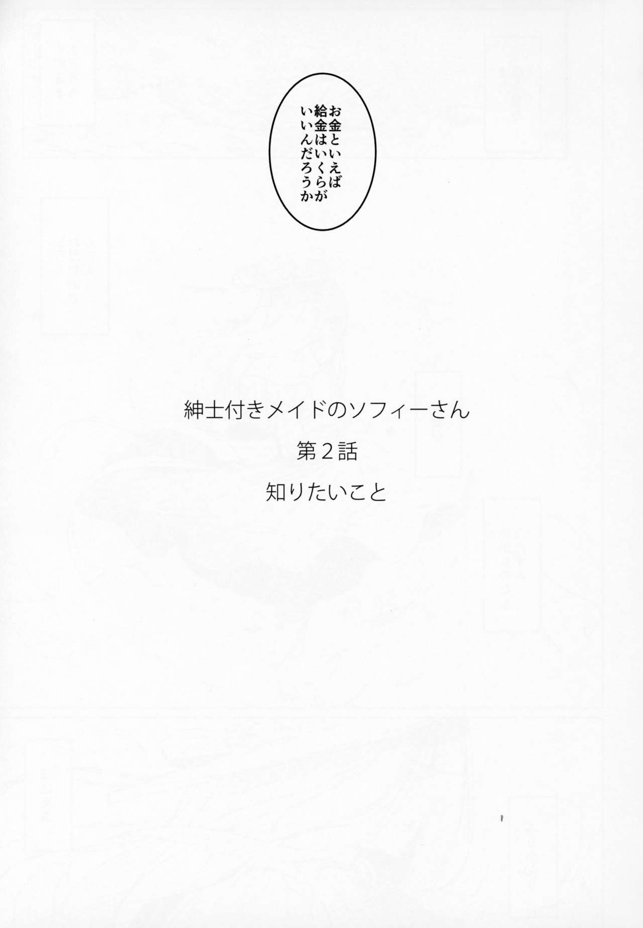 (C94) [Metro Notes (Tsumetoro)] Shinshi Tsuki Maid no Sophie-san 2 page 54 full
