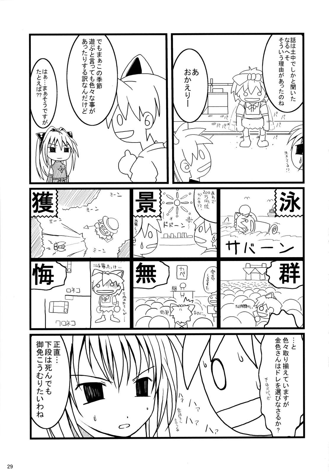(C74) [AKKAN-Bi PROJECT (Yanagi Hirohiko)] Ero ii wa Seigi (To LOVE-Ru) page 28 full