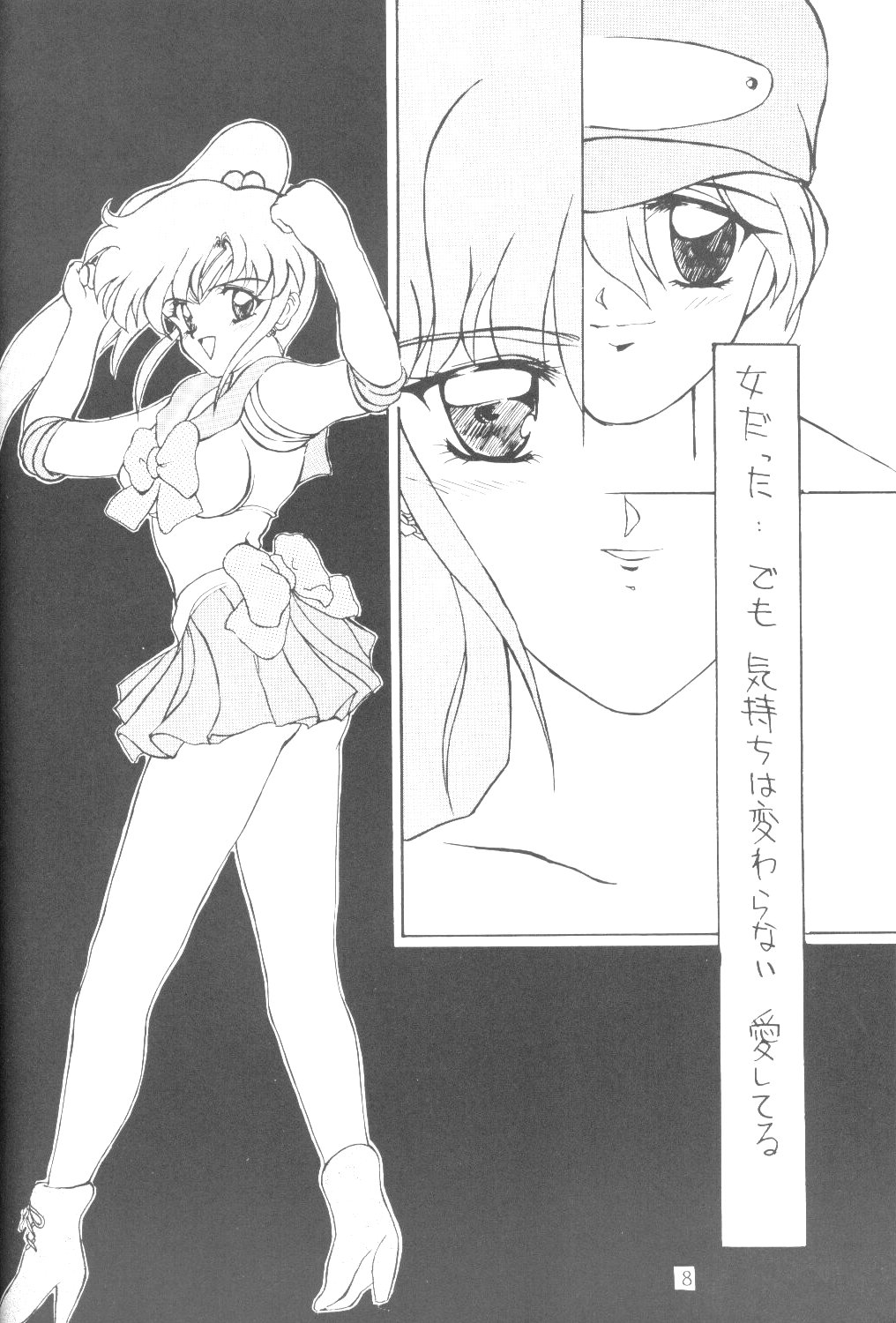 [AION (Tohda)] ALIVE AMI LOST -|- (Bishoujo Senshi Sailor Moon) page 7 full