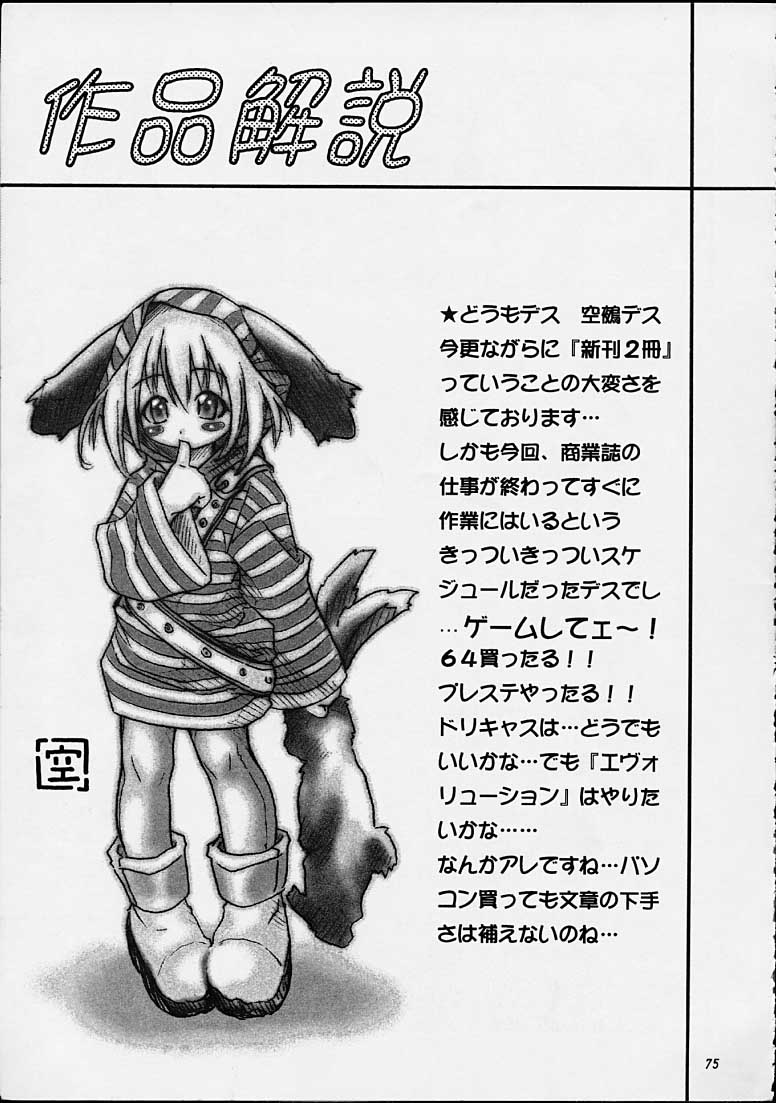 (C55) [Riroland (Kuuya,  Satomi Hiroyuki)] Chanto Chanto no Rinshan Kaihou! (Mamotte Shugogetten, Sorcerous Stabber Orphen) page 74 full