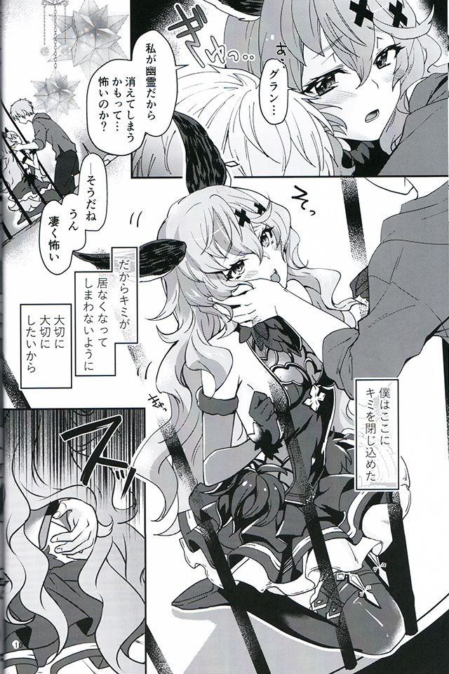 (C96) [Caramel Mamire (Akagi Rio)] Torikago Yuugi (Granblue Fantasy) page 8 full