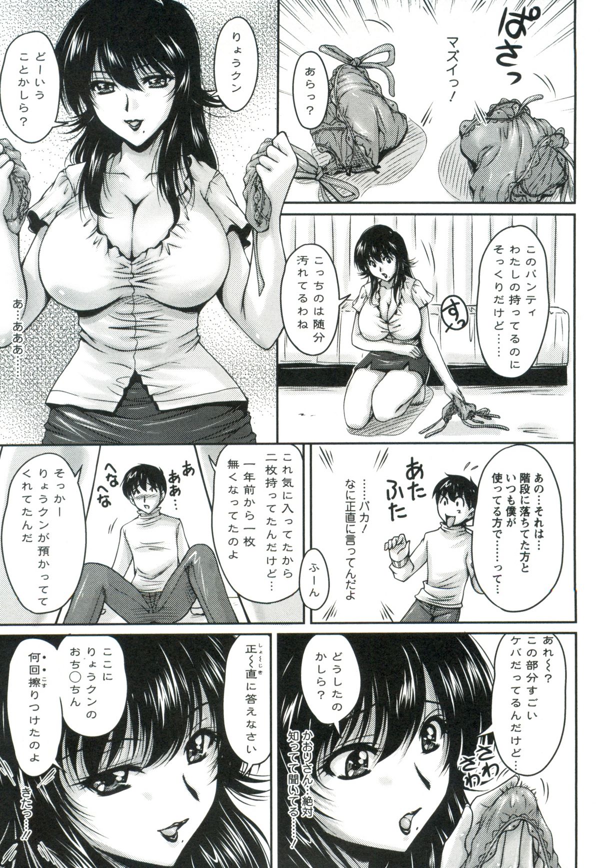 [Phantom] Tsuya Ane ~Oneesan no Micchaku Jugyou~ page 12 full