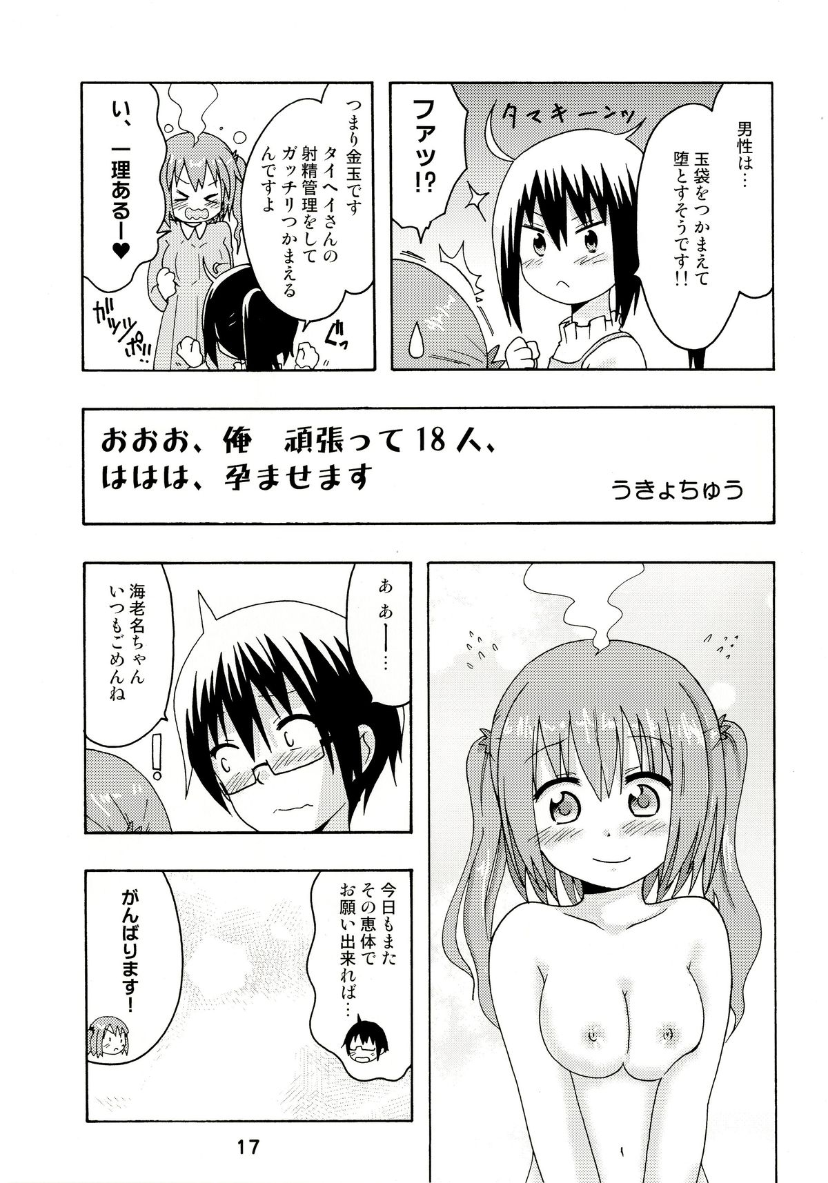 (C89) [Shinohara Heavy Industry (Haruna Mao, Ukyouchu)] Umarux 2 (Himouto! Umaru-chan) page 16 full