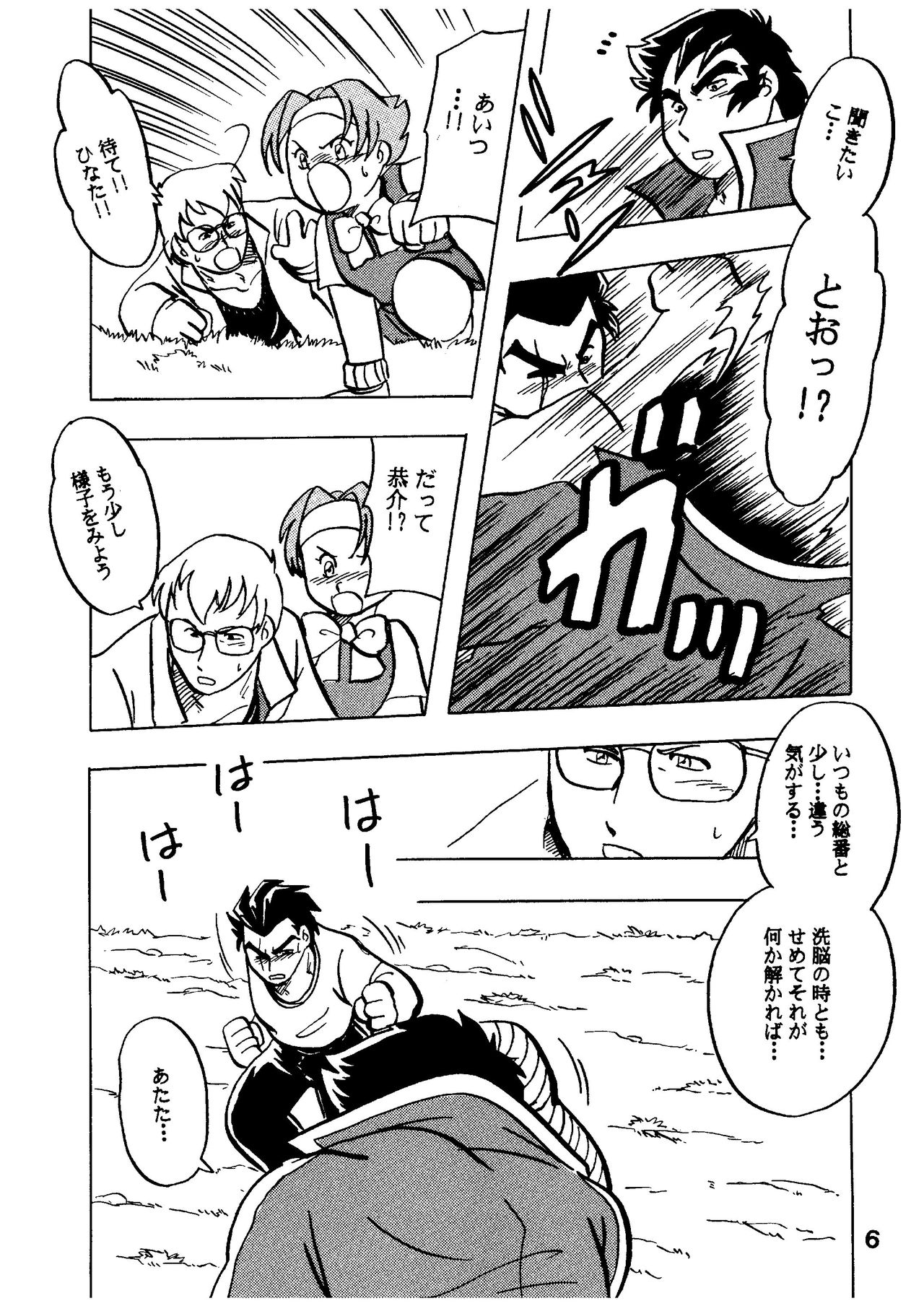 [Kinkon Ichiban (Kusanagi Makoto)] Moero!! Itsumo no Nakama-tachi (Rival Schools) page 6 full
