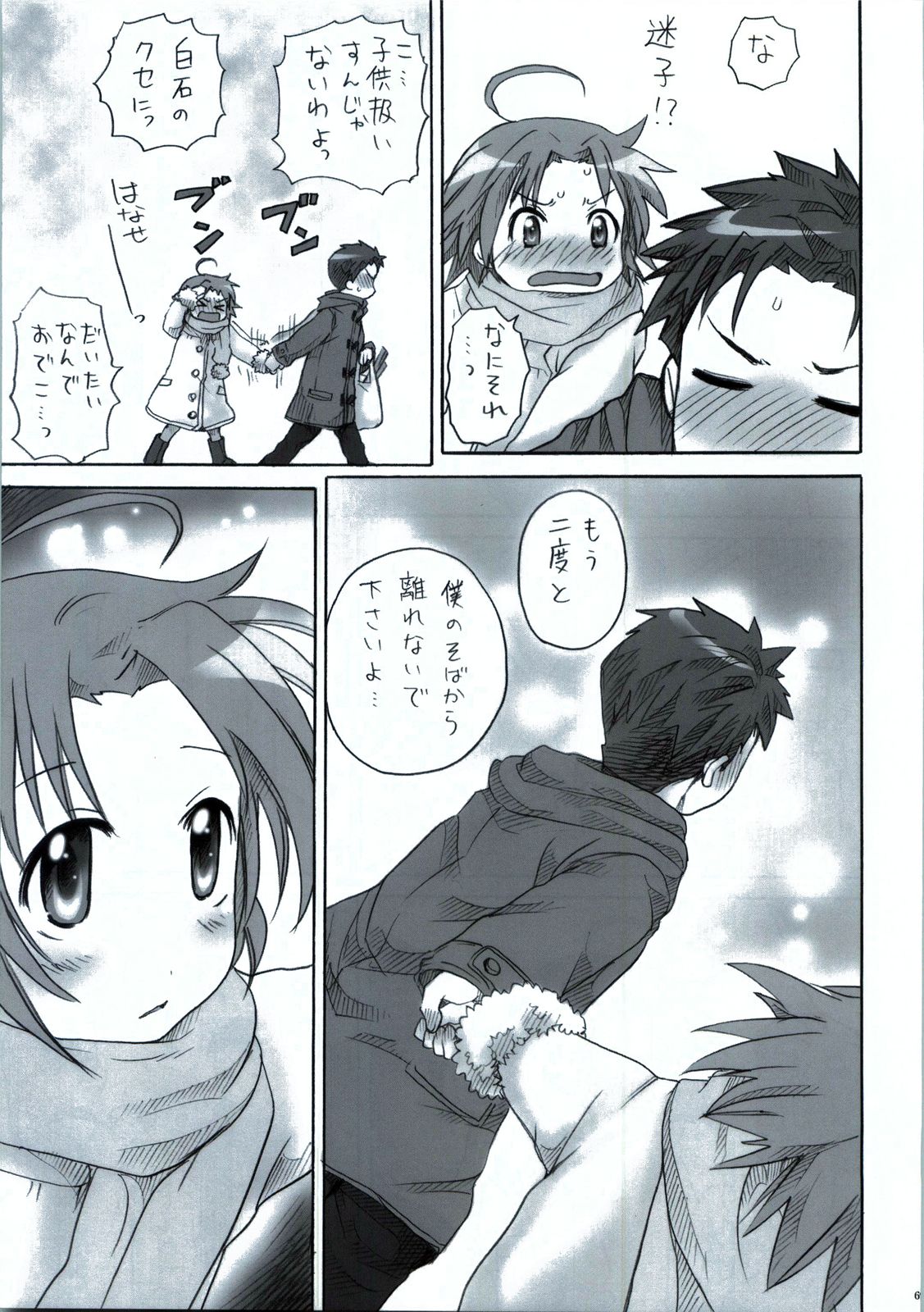 (C78) [Aichiko (ubizo)] Shiroaki Taizen (Lucky Star) page 70 full