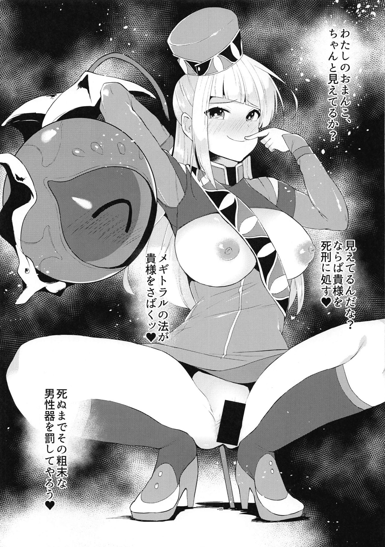 (C96) [maguro. (Magurono Yukinao)] Akuma no Honshou + C96 Kaijou Genteibon (Megido 72) page 23 full