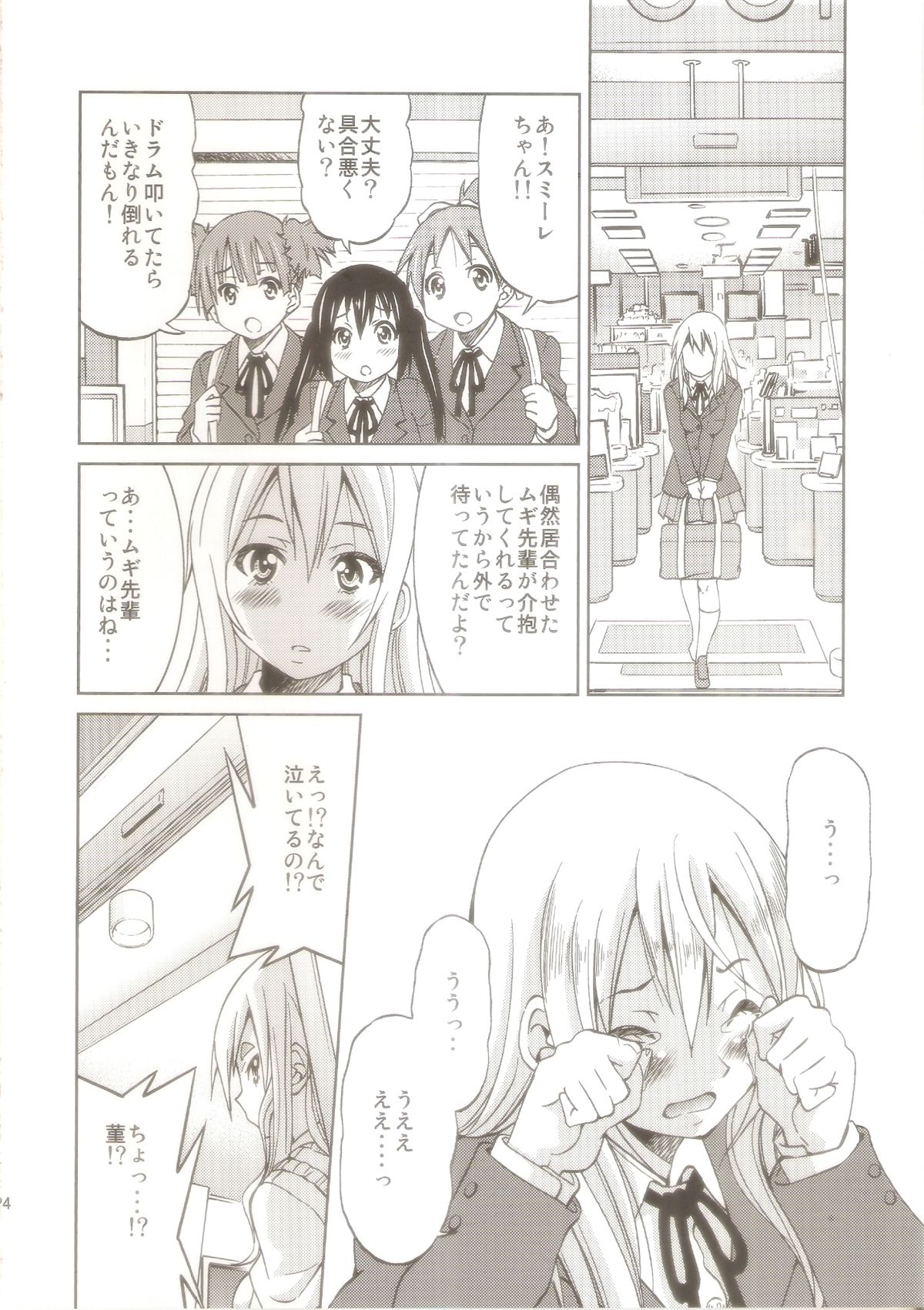 (C81) [Ponyfarm (Inoue Yoshihisa)] Pony-on!!!!!! ~Machi ni Sumi-re Yatte Kita (jō) (K-ON!) page 23 full