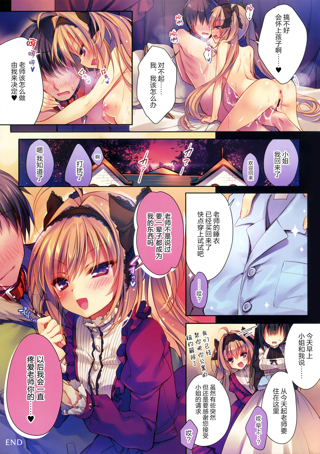 (C93) [Rubi-sama wo Agameru Kai (Rubi-sama)] Watashi no Omocha ni Narinasai [Chinese] [无毒汉化组] page 20 full