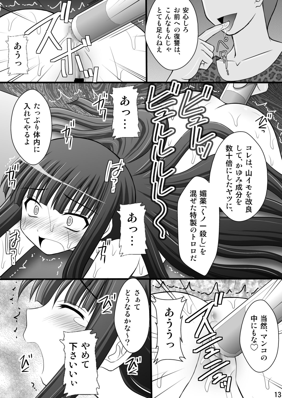 [Asanoya (Kittsu)] Otome Kunoichi Monzetsu Goumon Jigoku Emaki - Inran Mode Sono Ni Ikaruga Yagyuu Hibari Hen (Senran Kagura) [Digital] page 12 full
