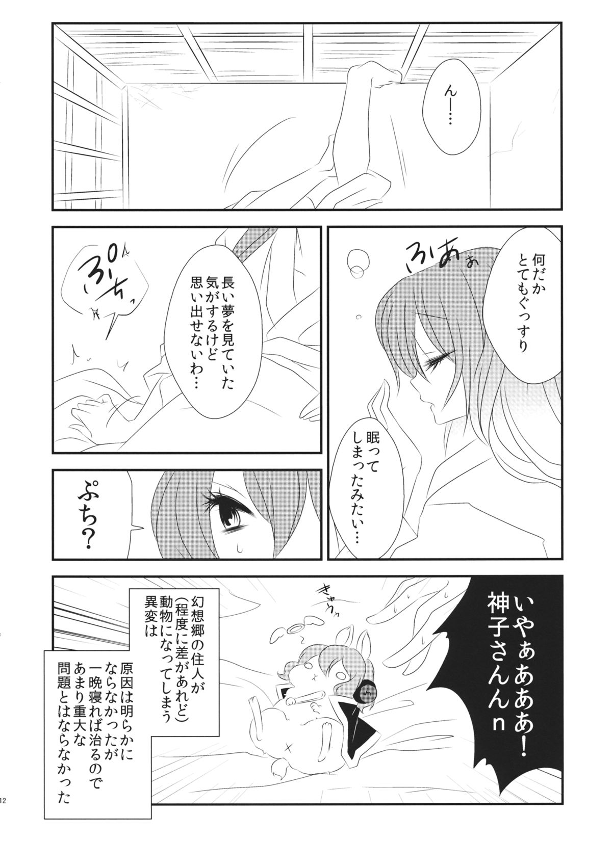 (Kouroumu 10) [Mimippu (Izumimipu)] Hatsujou Usagi no Shitsukekata (Touhou Project) page 13 full