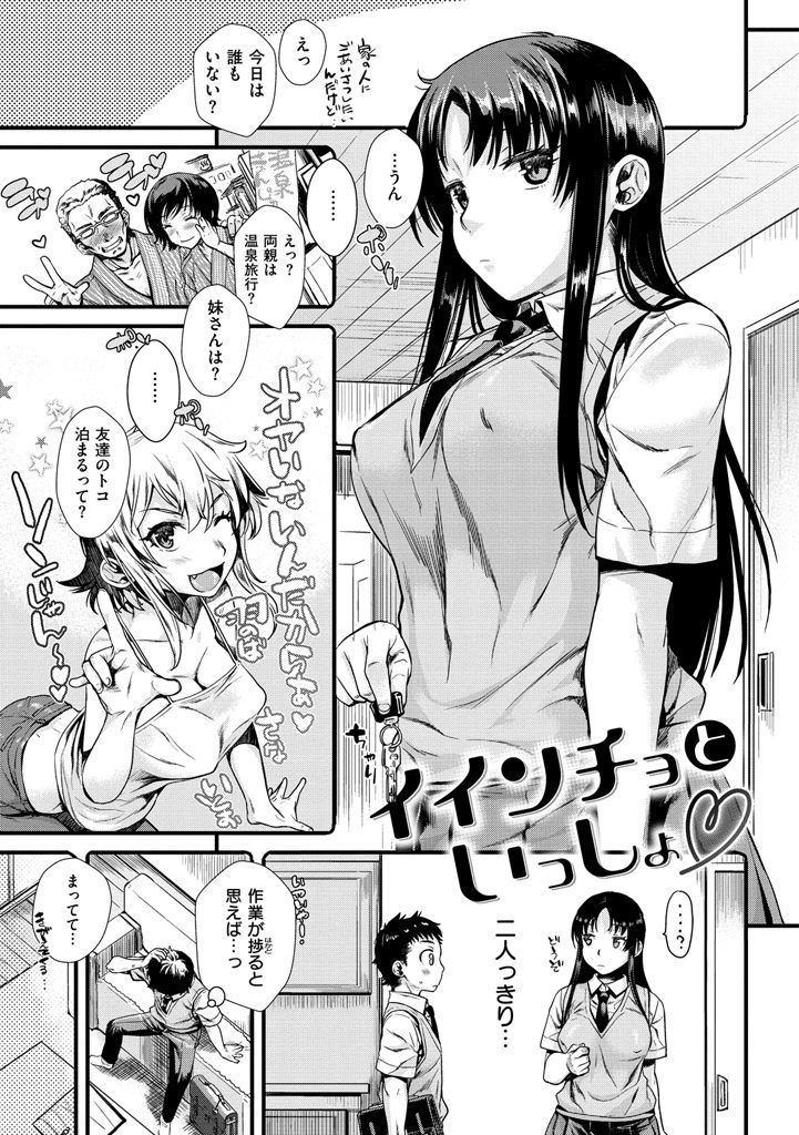 [Katase Minami] Chiteki Sexture [Digital] page 75 full