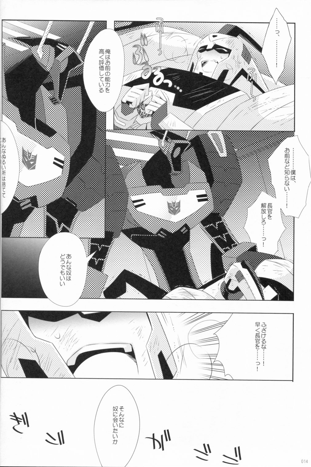 (C84) [QP Honpo (QP)] Lacto Ice 2 (Transformers) page 12 full