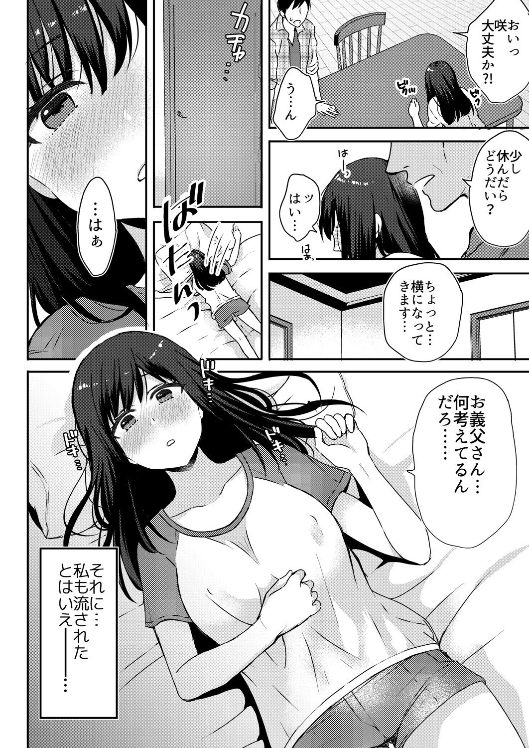 [Fujitsuna] Anata no Yori, Futoin Desu ~ Gifu to Onsen de Nobose Chaimashita ~ (1-2) [Digital] page 32 full