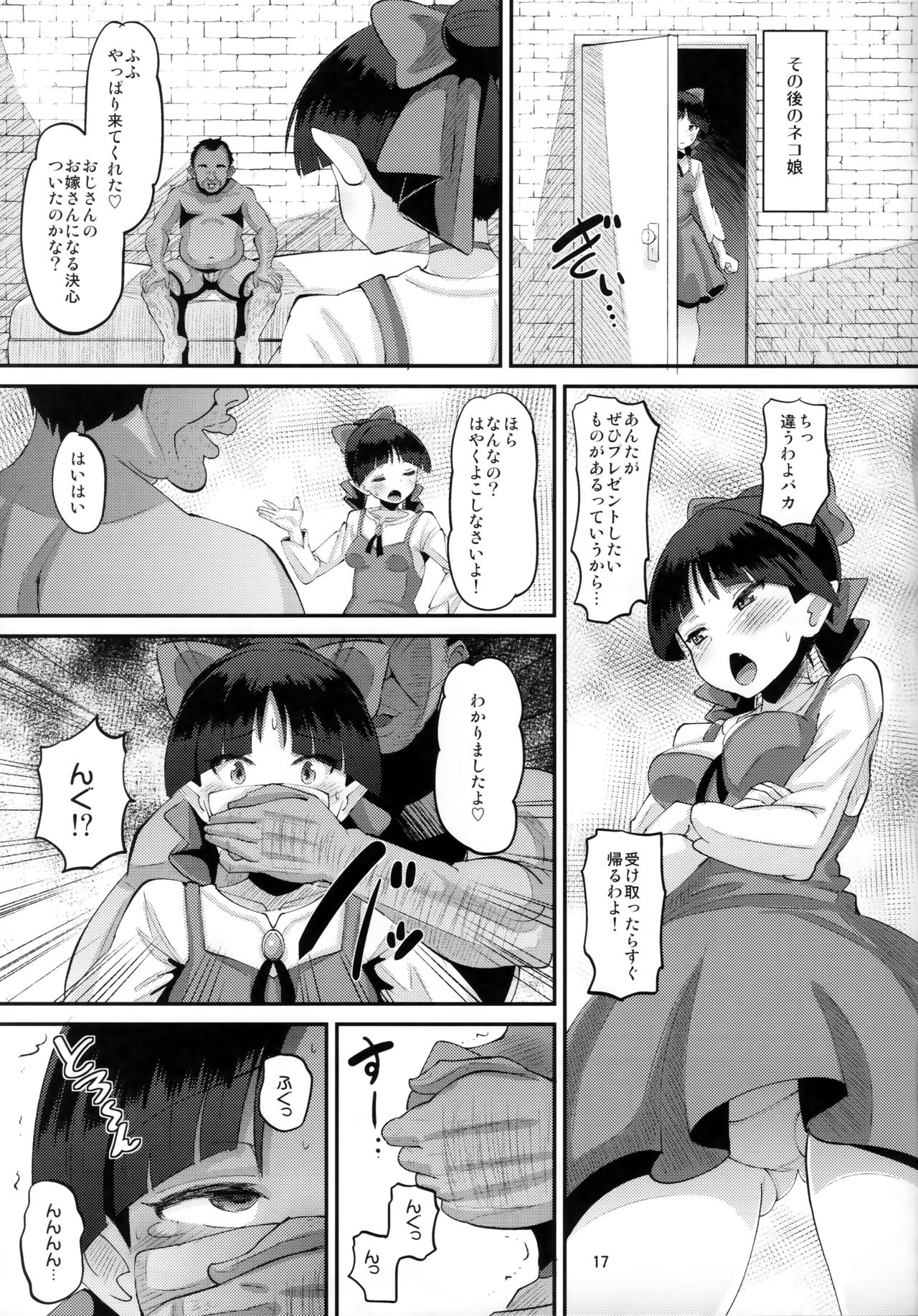 [AMP (Norakuro Nero)] Choroi yo Neko Nee-san (Gegege no Kitarou) page 16 full