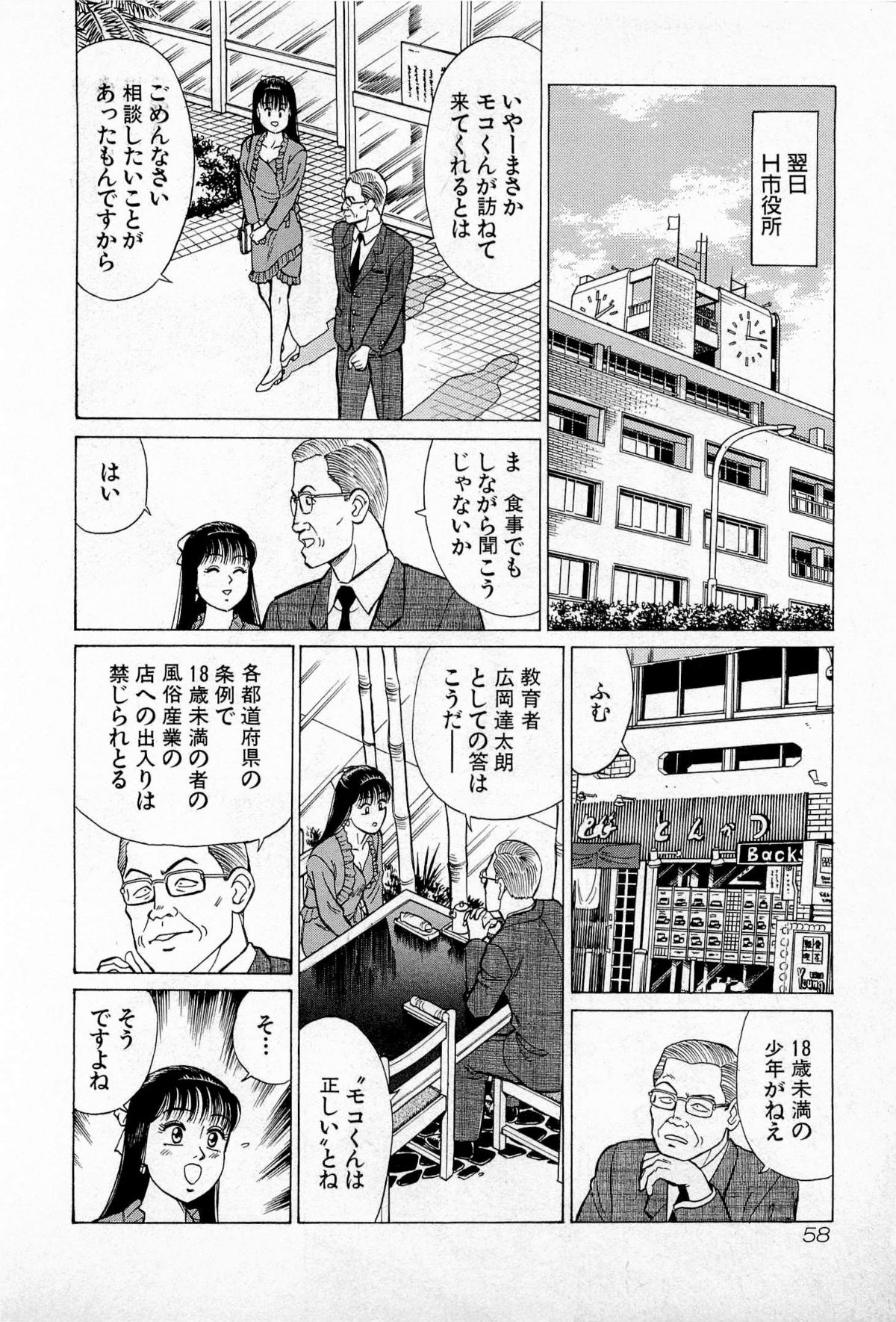 [Kusugawa Naruo] SOAP no MOKO chan Vol.5 (End) page 61 full