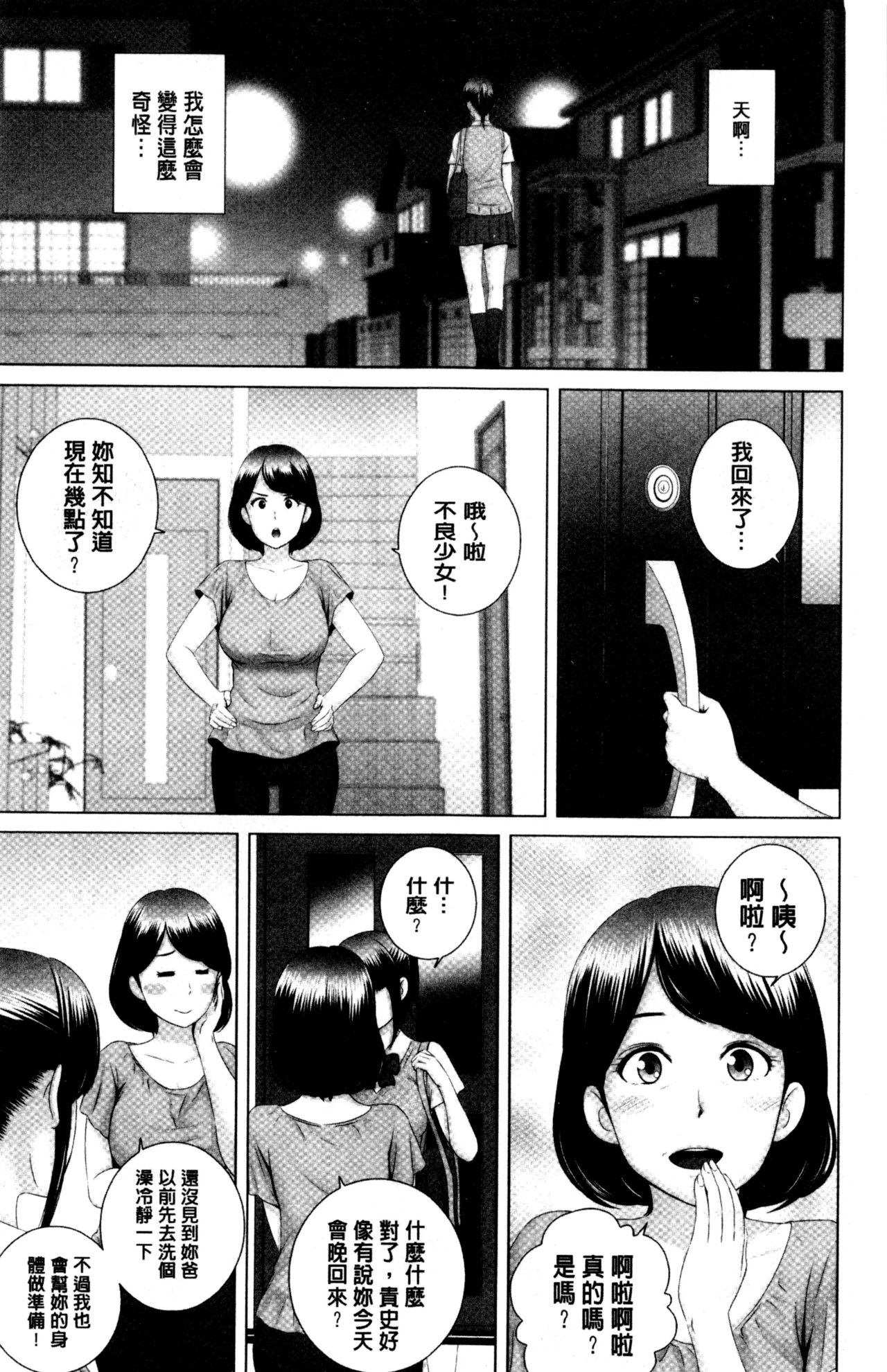 [Yamakumo] Closet | 衣櫃外的淫景 [Chinese] page 55 full