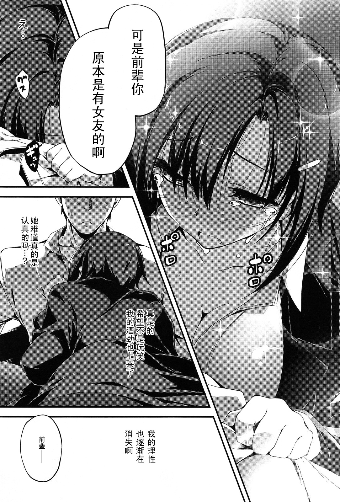 [Kikurage] Senpai to Katase-san (COMIC Anthurium 013 2014-05) [Chinese] [黑条汉化] page 7 full