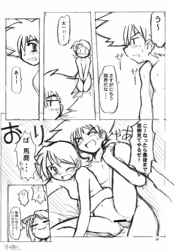 [Ukkaridou (Inari Satsuki, Shimazu Isami)] Love Love Funny (Digimon Adventure 02) page 19 full