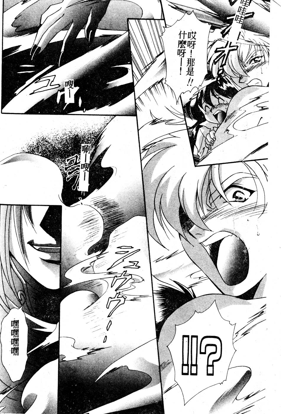 [Tatsuse Yumino] W Triangle! [Chinese] page 9 full