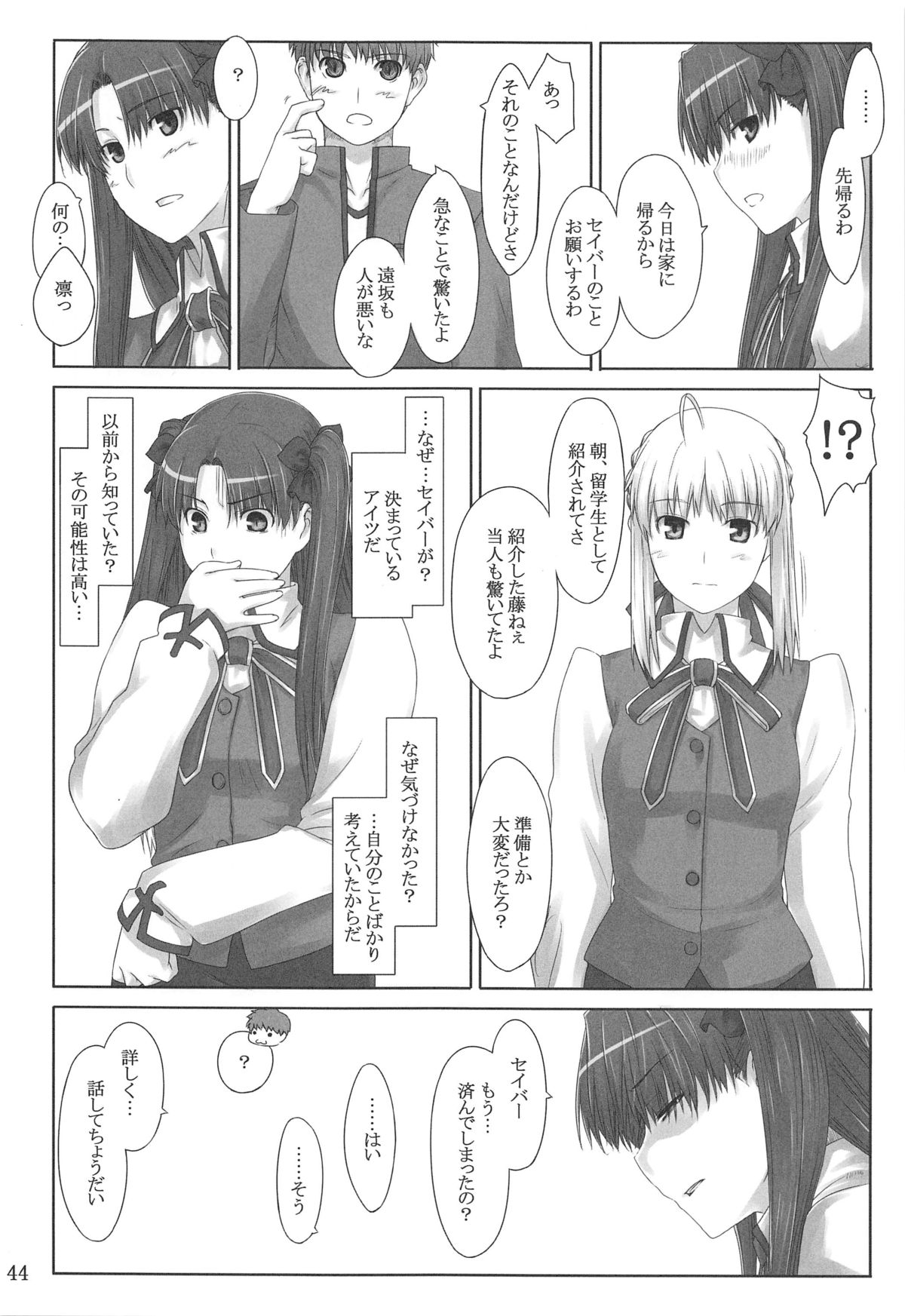 (C88) [MTSP (Jin)] Tosaka-ke no Kakei Jijou Soushuuhen 1 (Fate/stay night) page 43 full