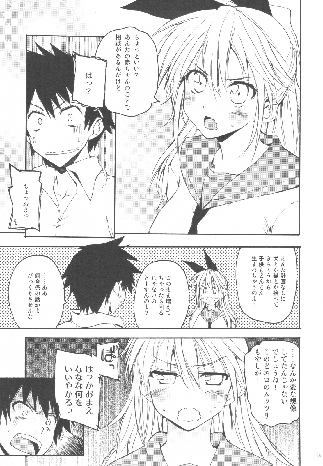 (C82) [Hachiouji Kaipan Totsugeki Kiheitai (Makita Yoshiharu)] Just Want Moyashi! (Nisekoi, Raikkonen no Nettaigyo) page 2 full