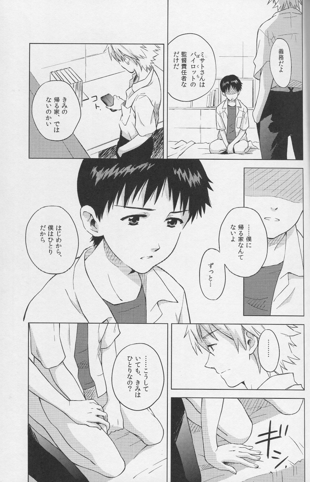 [No Plan (Kumagaya Nerico)] Karisome no Heya (Neon Genesis Evangelion) [2013-04-07] page 16 full