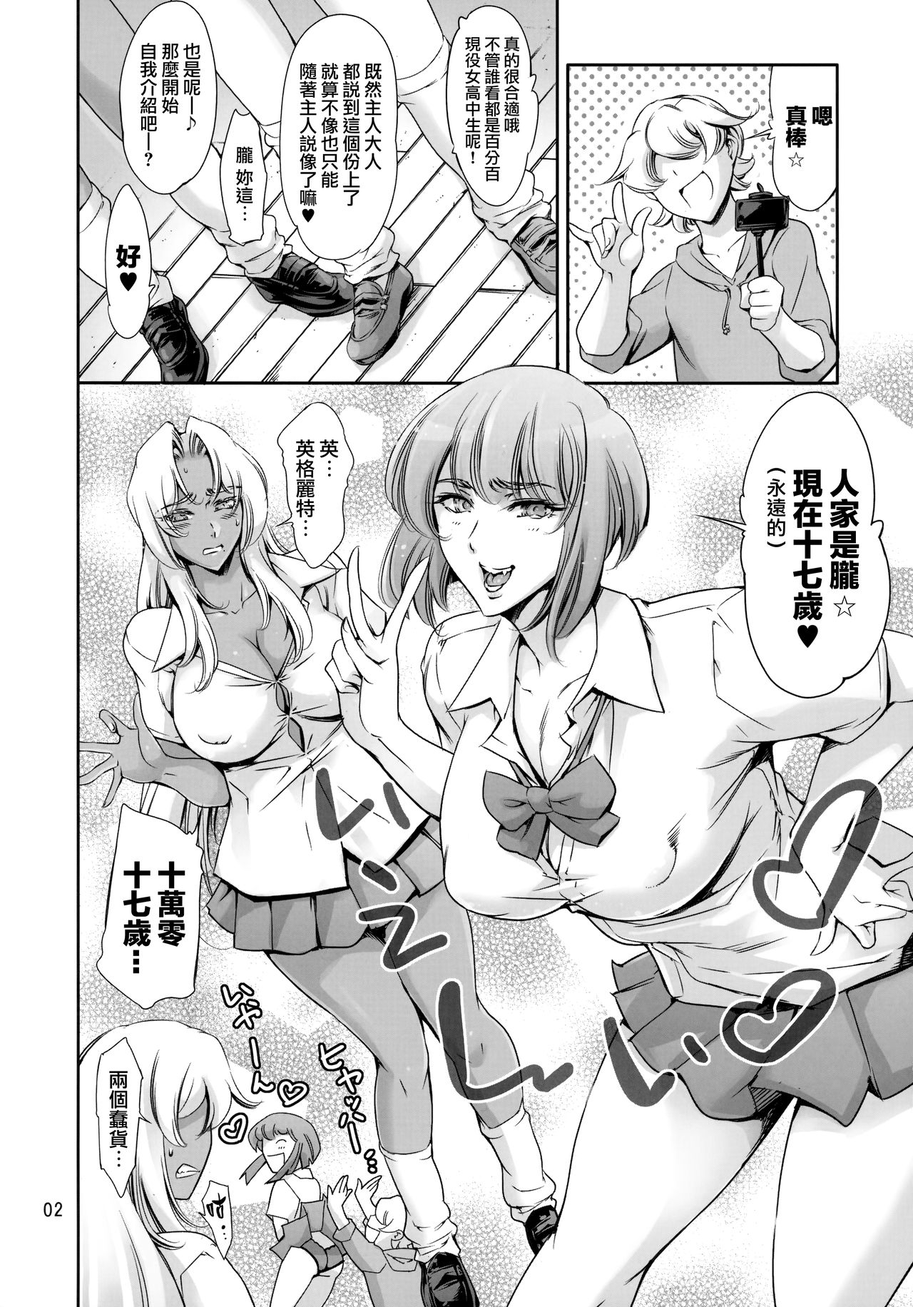 (C91) [Mesu Gorilla. (Tuna Empire)] JK Ingrid-san to Oboro-sama (Taimanin Asagi) [Chinese] [无毒汉化组] page 3 full