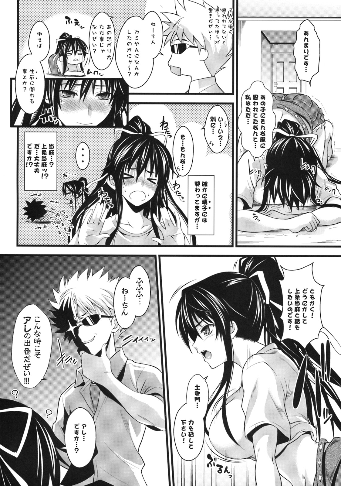 (C76) [SAZ (soba, Soukurou)] Amakusa Moyou na San % (Toaru Majutsu no Index) page 3 full