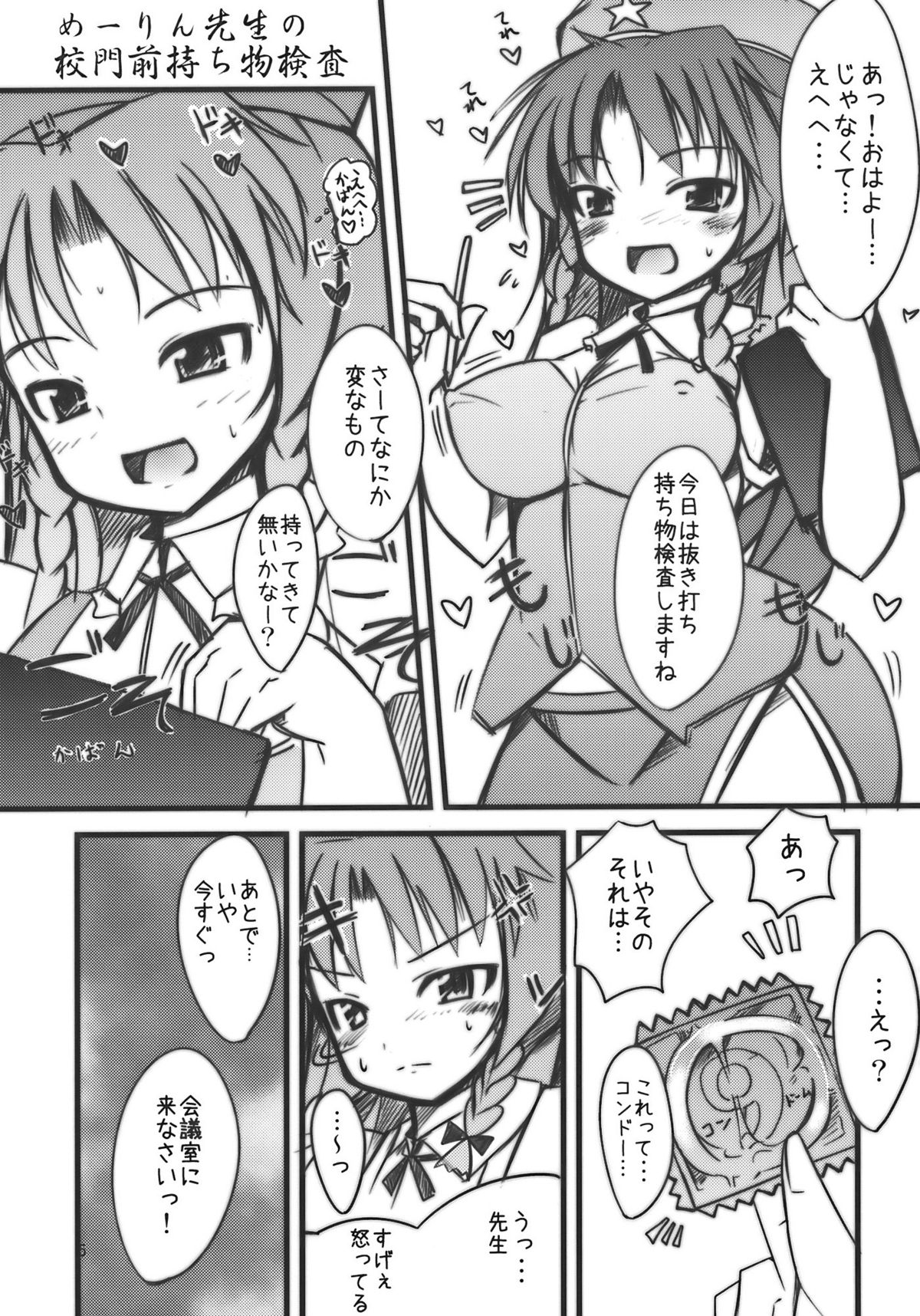 (Kouroumu 5) [Shiinotomoshibitake (Ippongui)] Nuki Uchi (Touhou Project) page 5 full