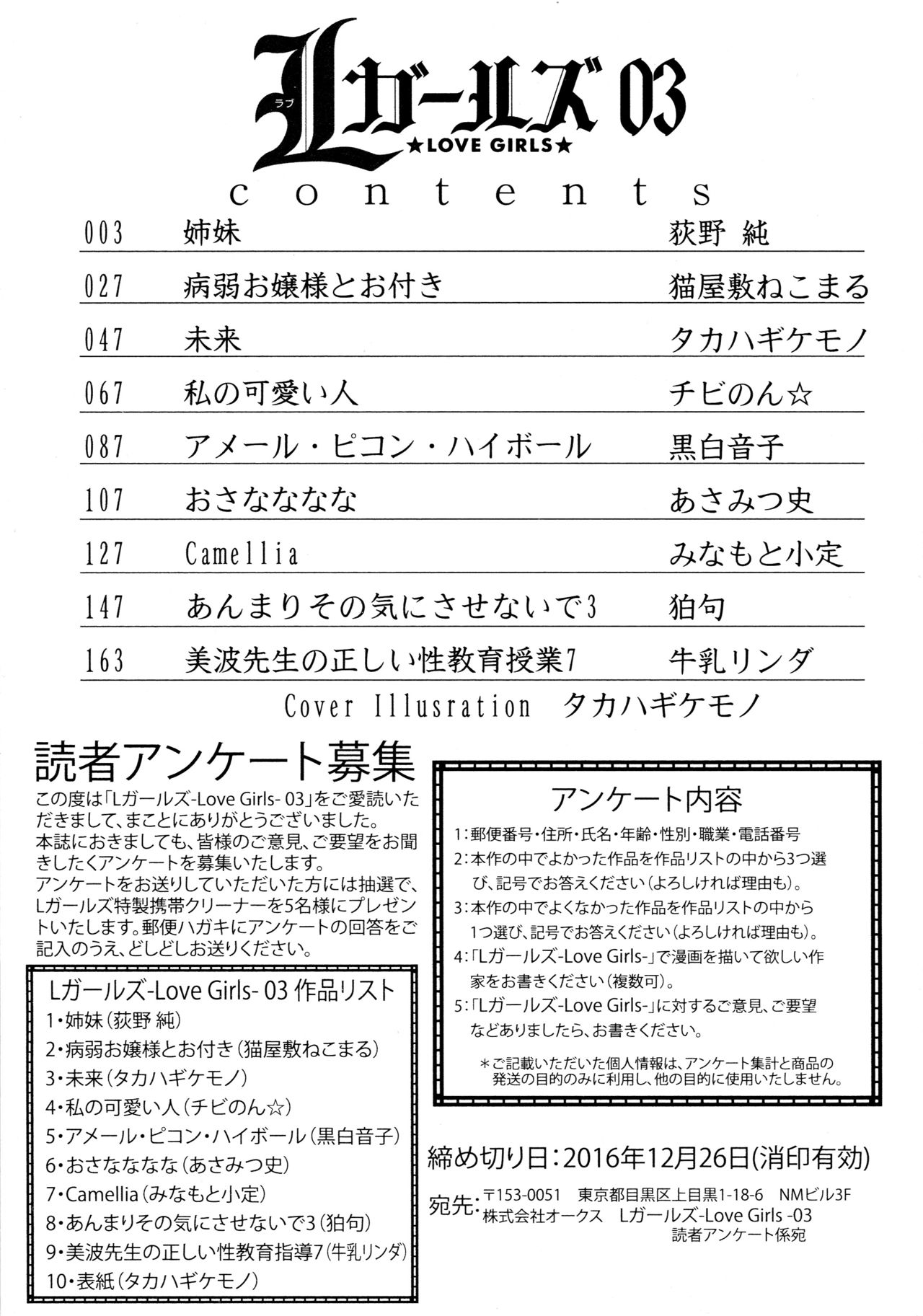 [Anthology] L Girls -Love Girls- 03 page 3 full