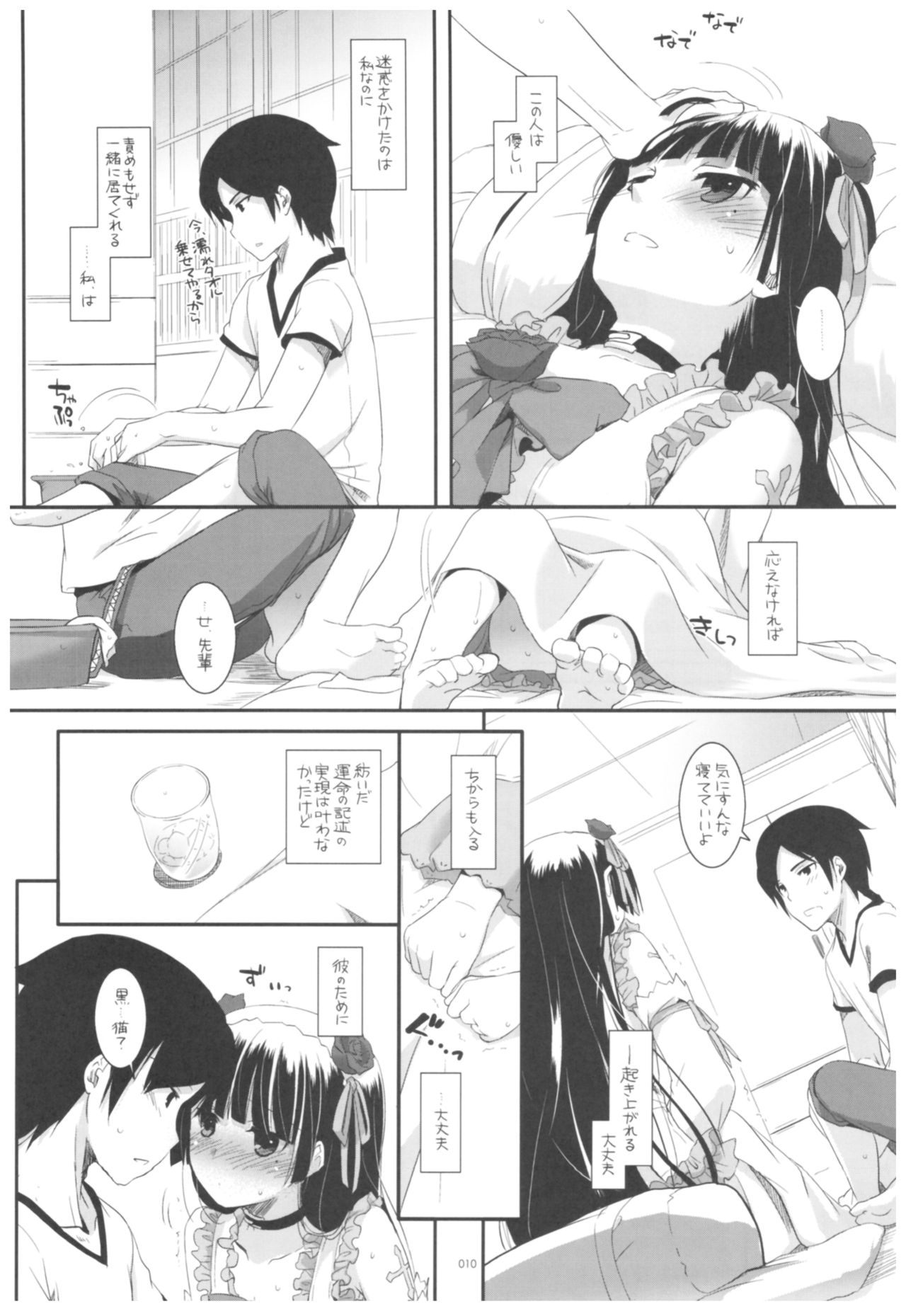 (C92) [Digital Lover (Nakajima Yuka)] DL - Kuroneko Soushuuhen 02 (Ore no Imouto ga Konna ni Kawaii Wake ga Nai) page 10 full