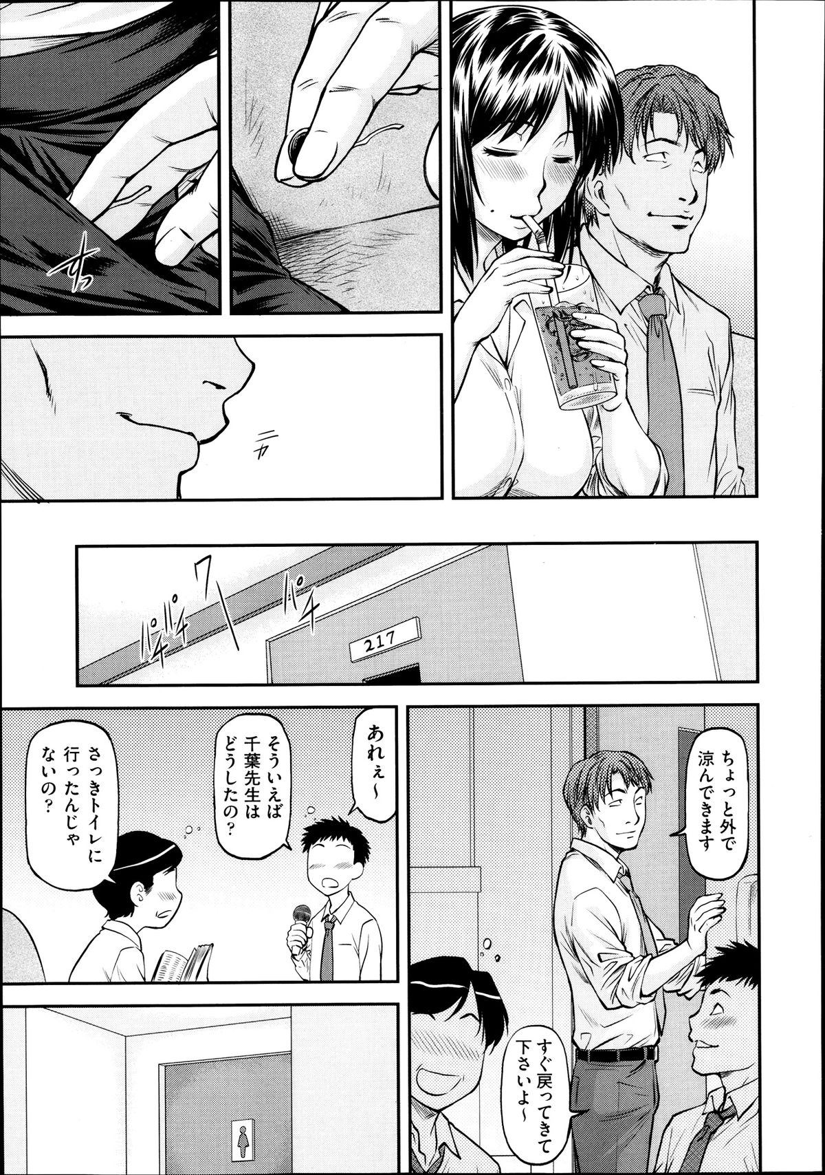 [Nagare Ippon] Gi Bo page 33 full