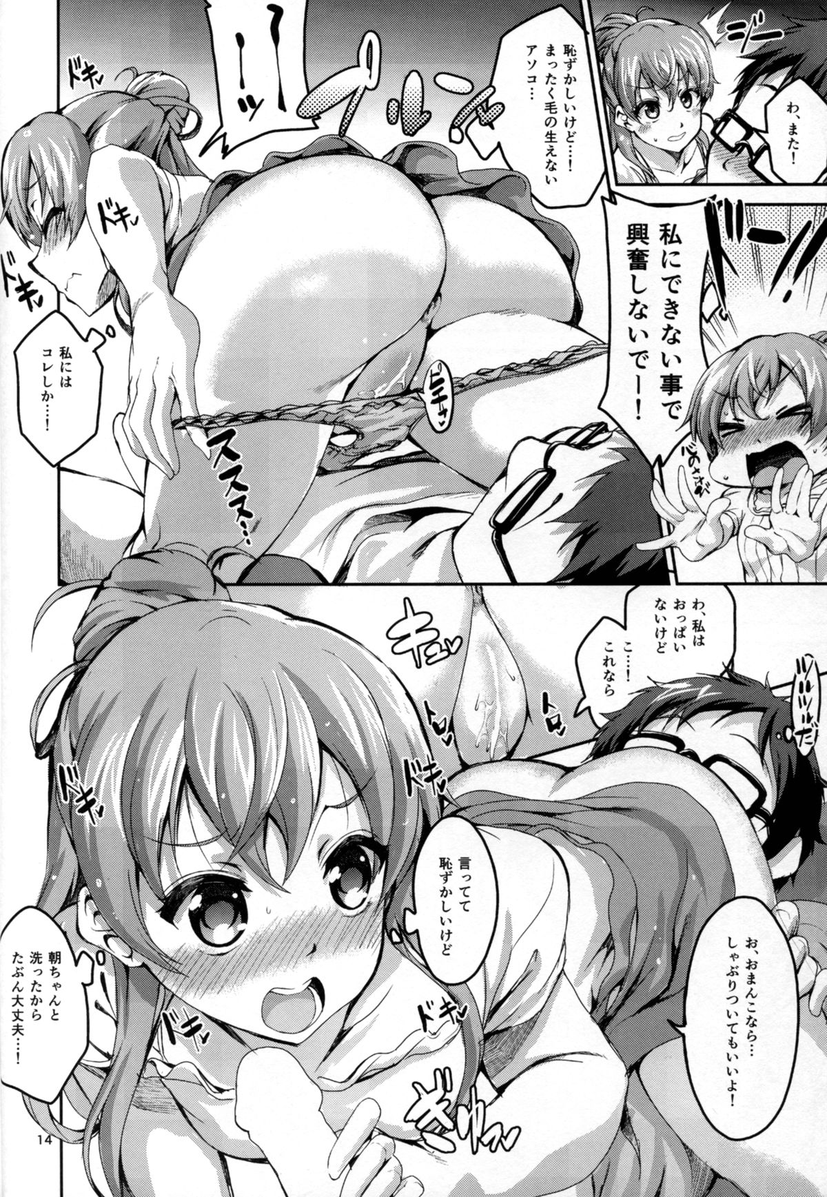 (C88) [Circle-FIORE (Ekakibit)] Kasuka de Taisetsu na Watashi no Jishin (SHIROBAKO) page 14 full