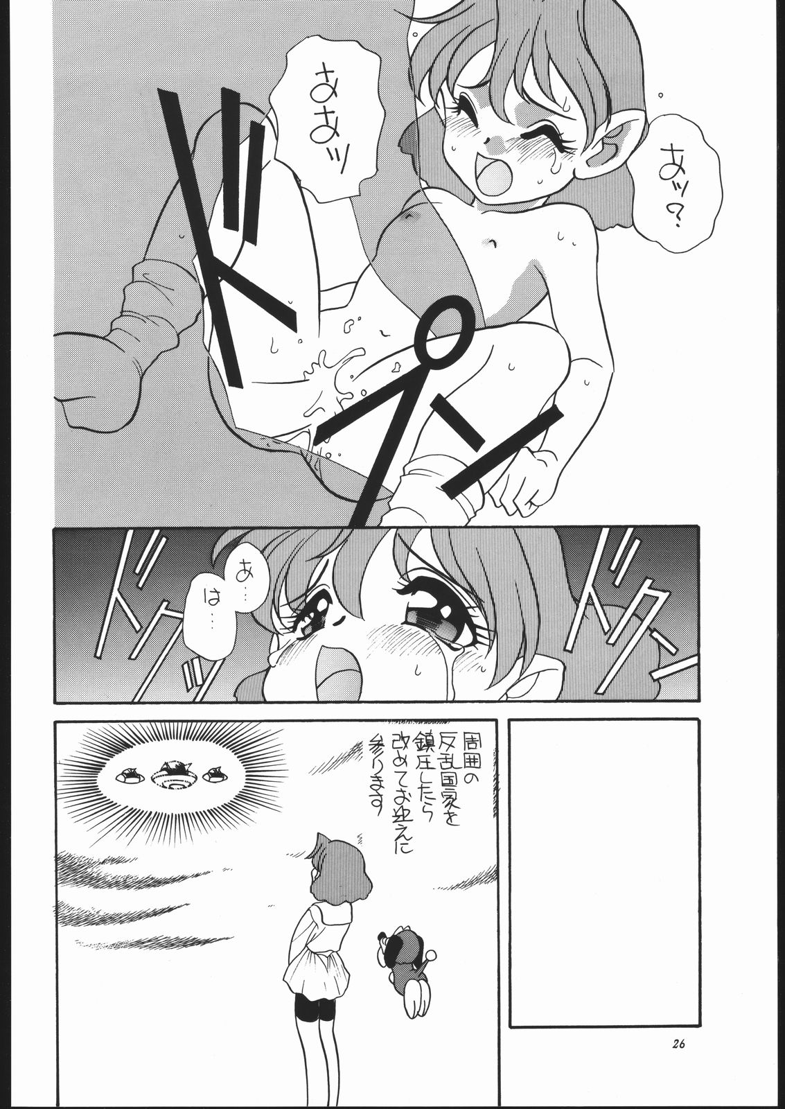 (C51) [Shishamo House (Araki Akira)] Elfin F (Chinpui) page 25 full