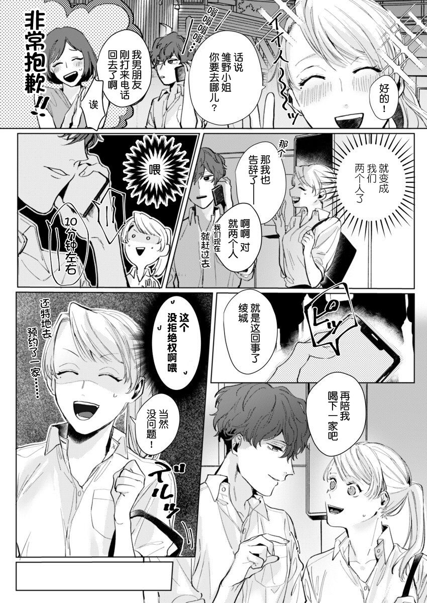 [Nakaharu Ryou] 26 Sai shojo, Chara Danjoushi ni Dakaremashita 1st [Chinese] [莉赛特汉化组] page 15 full