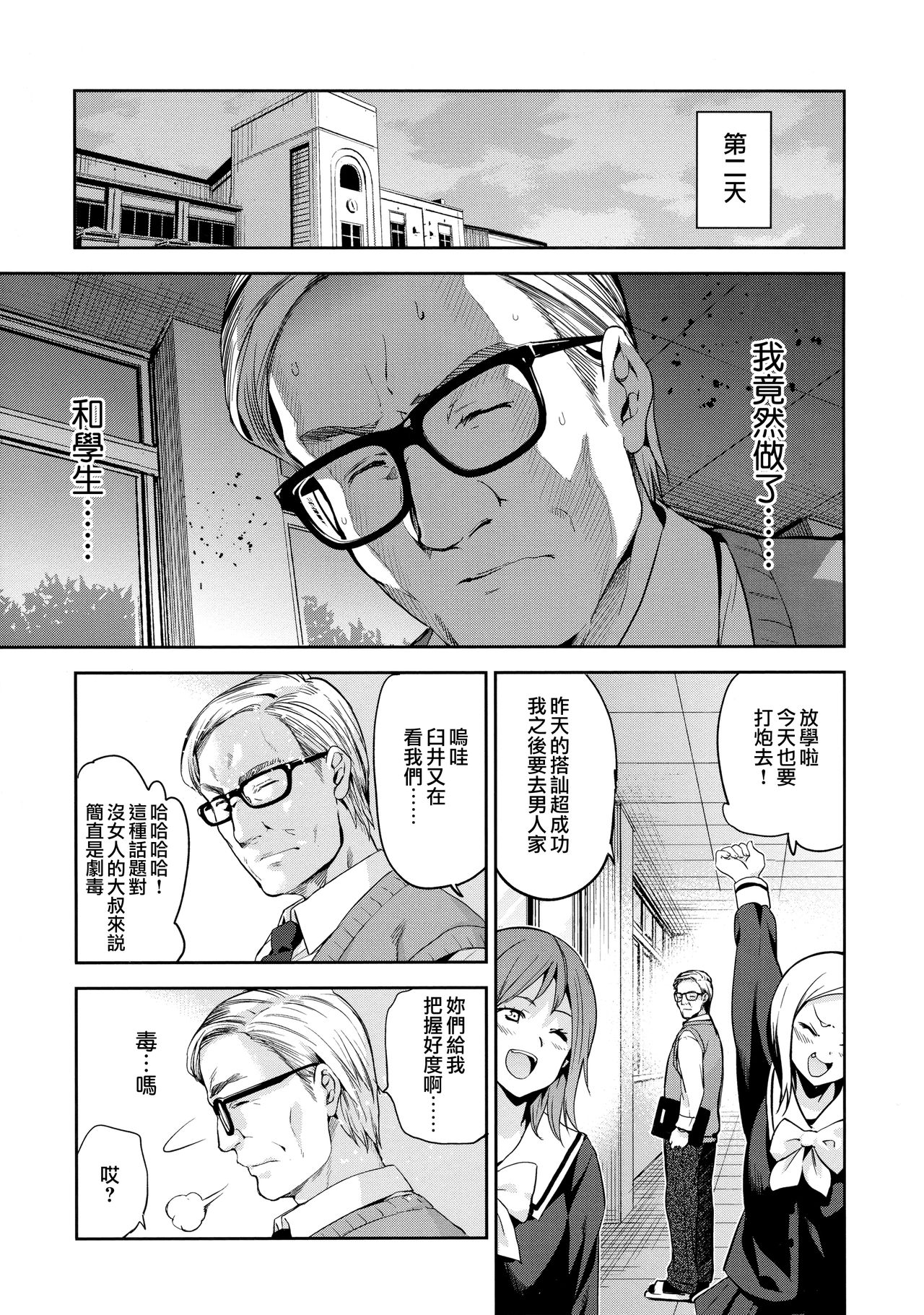 [Inue Shinsuke] Hime-sama Otoshi Ch. 5-6 [Chinese] [無邪気漢化組] page 25 full