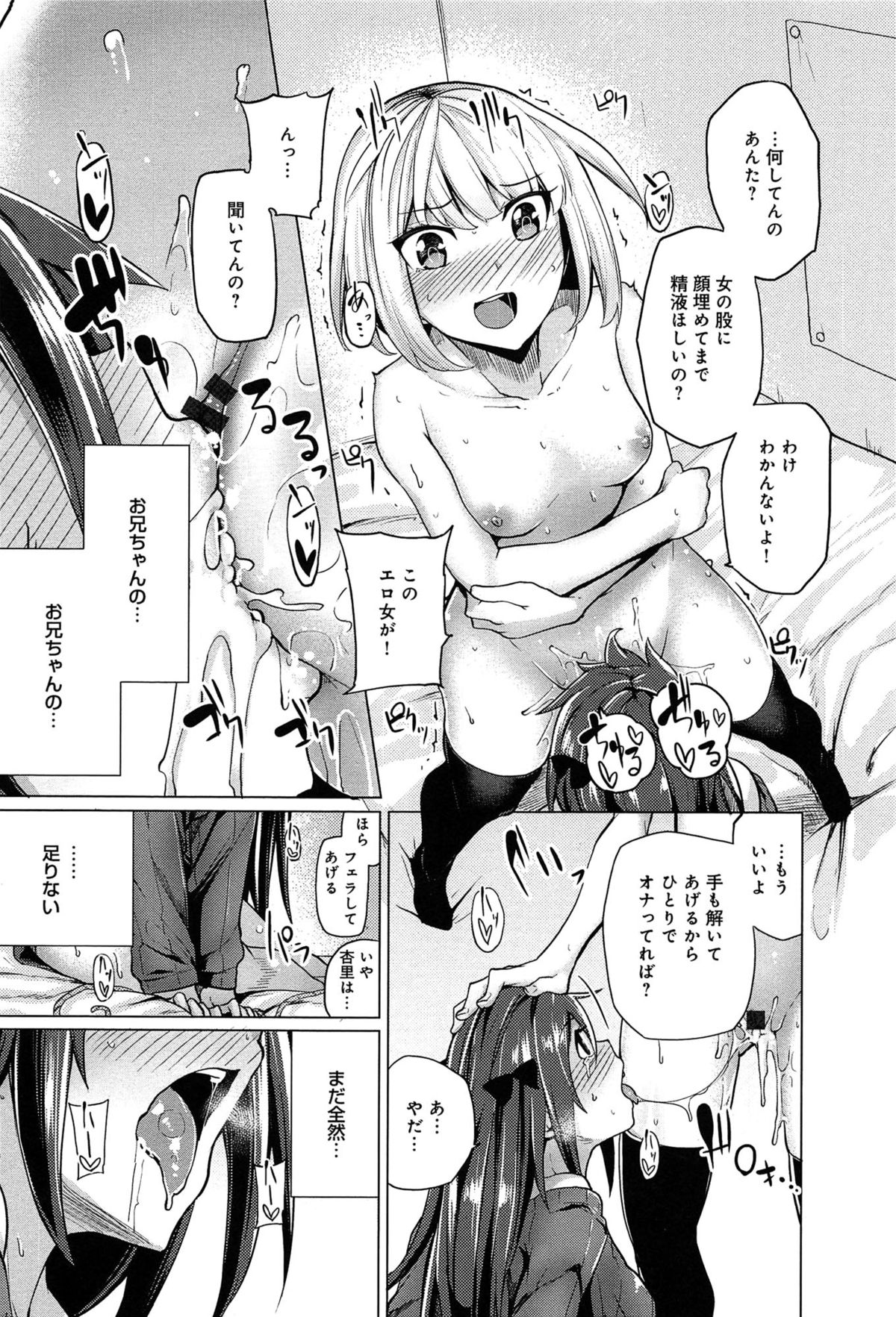 [Moketa] Koiiro Smell page 199 full